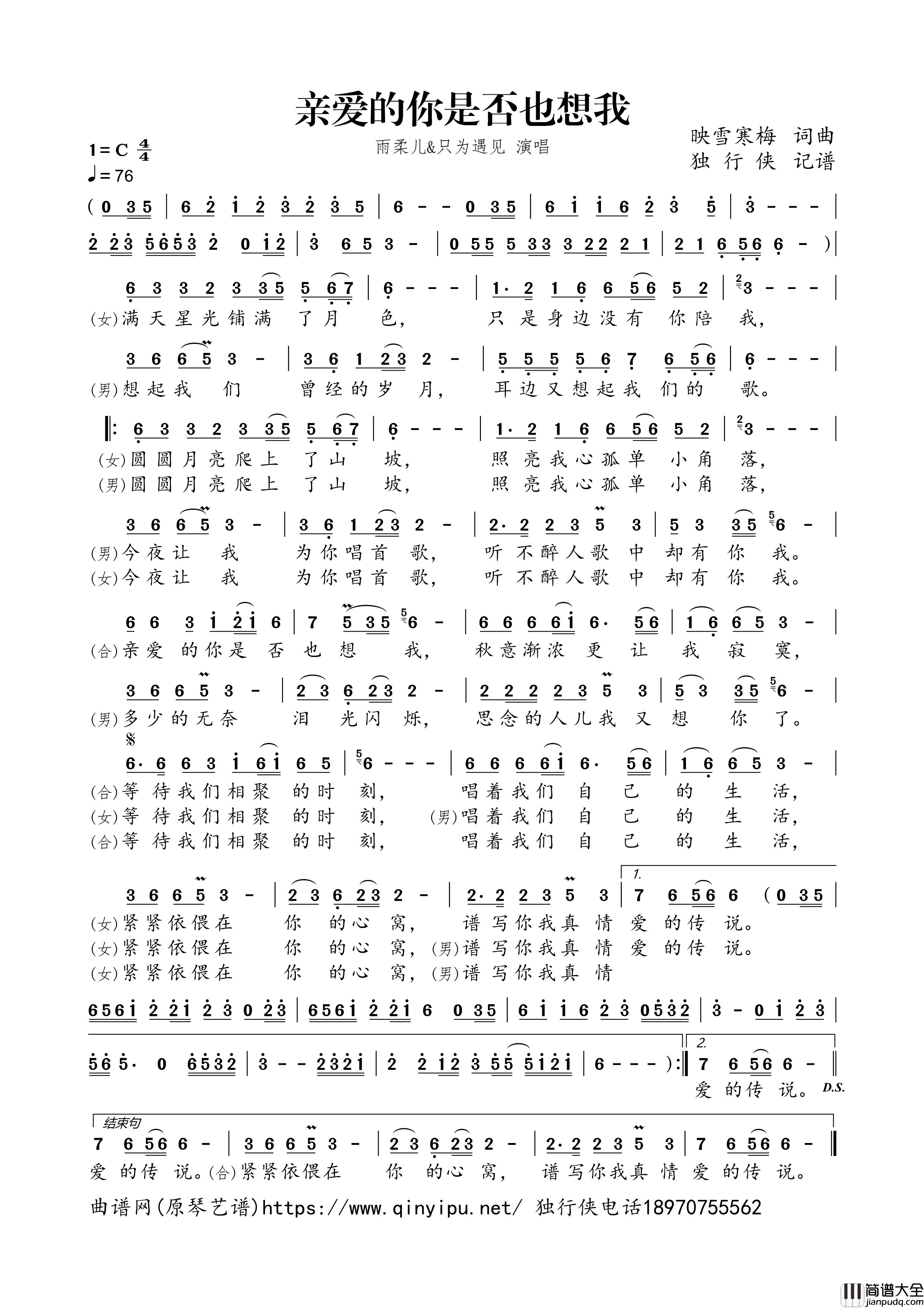 亲爱的你是否也想我简谱歌词_雨柔儿,只为遇见演唱