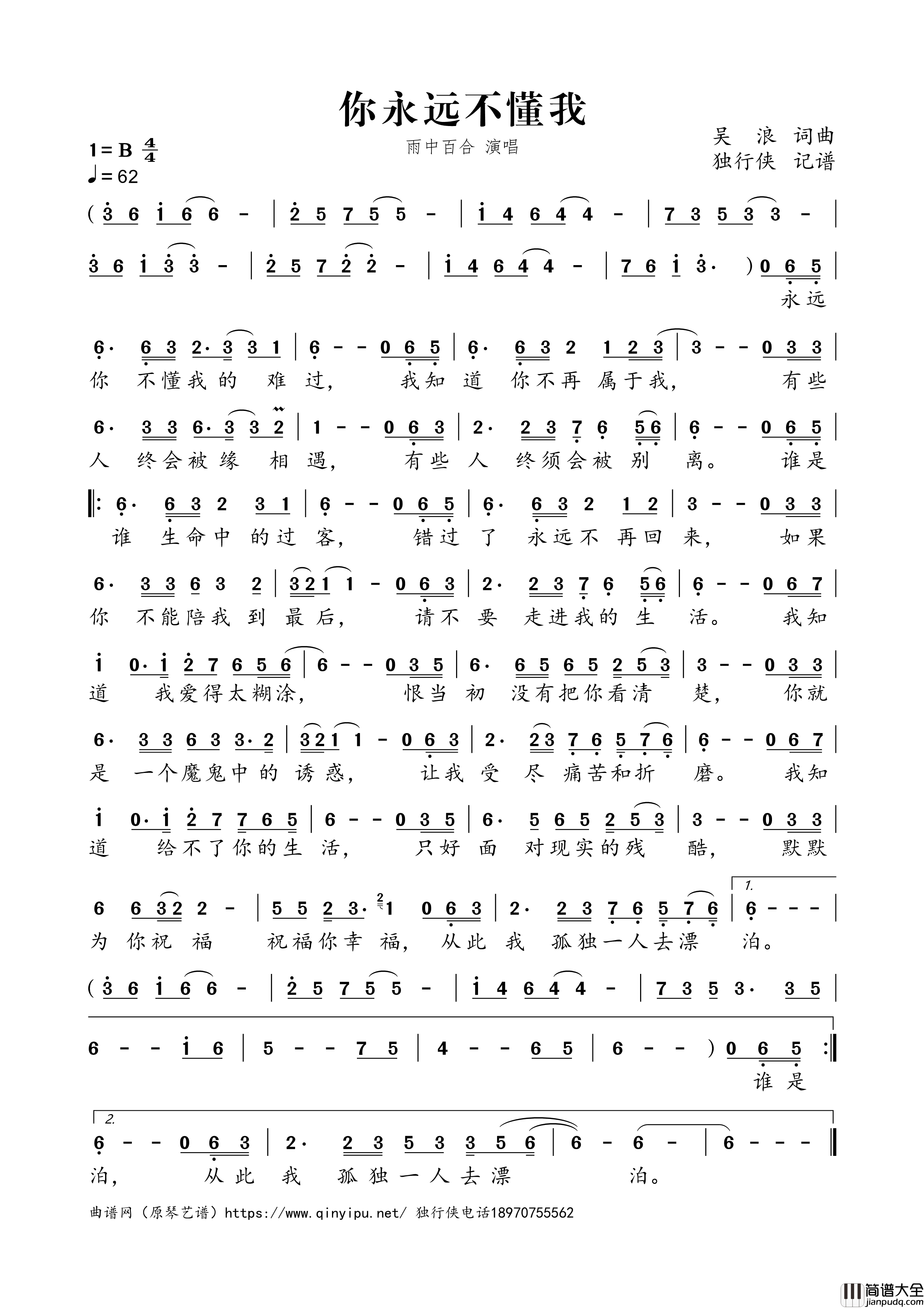 你永远不懂我简谱歌词_雨中百合演唱