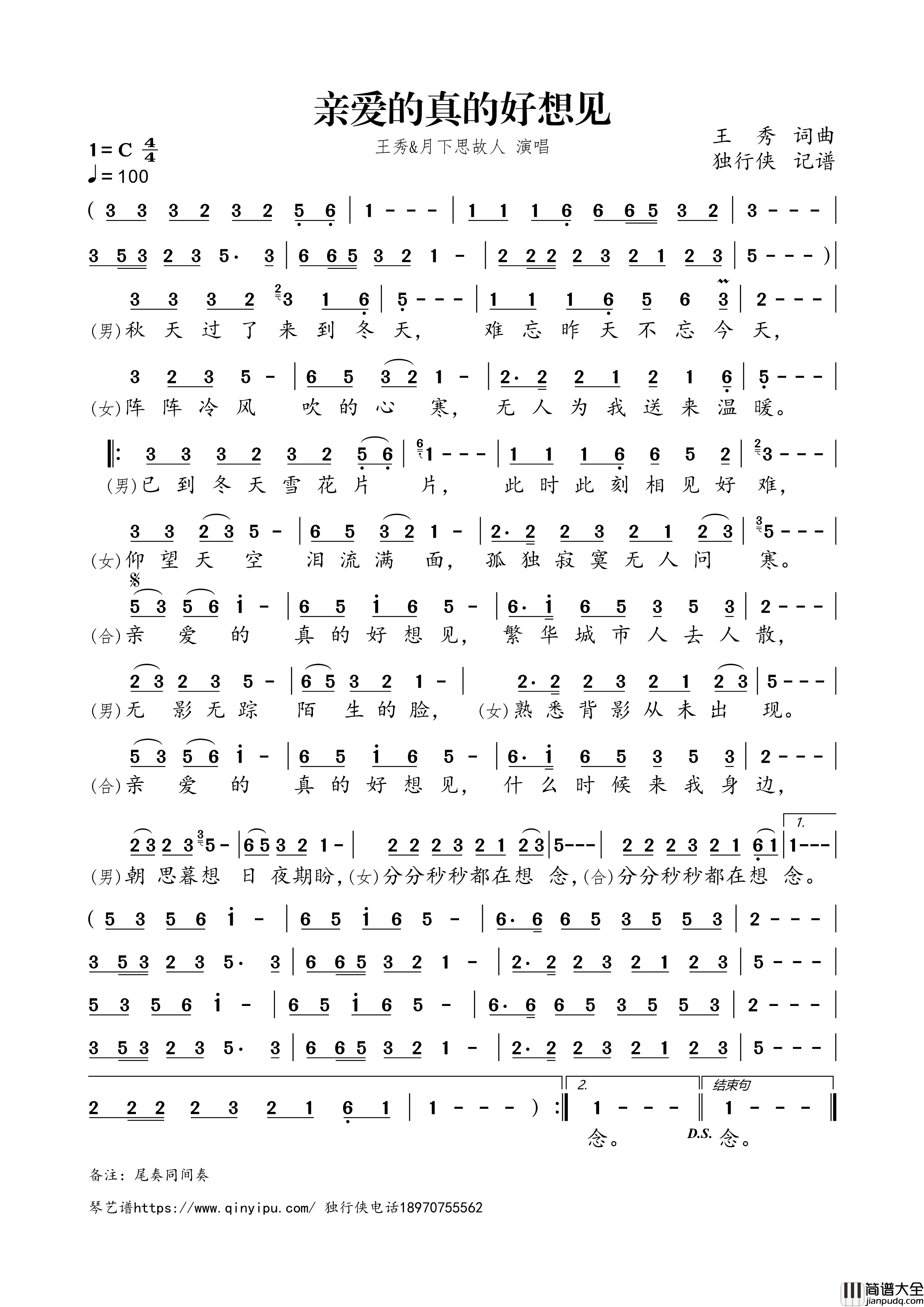 亲爱的真的好想见简谱歌词_王秀,月下思故人演唱