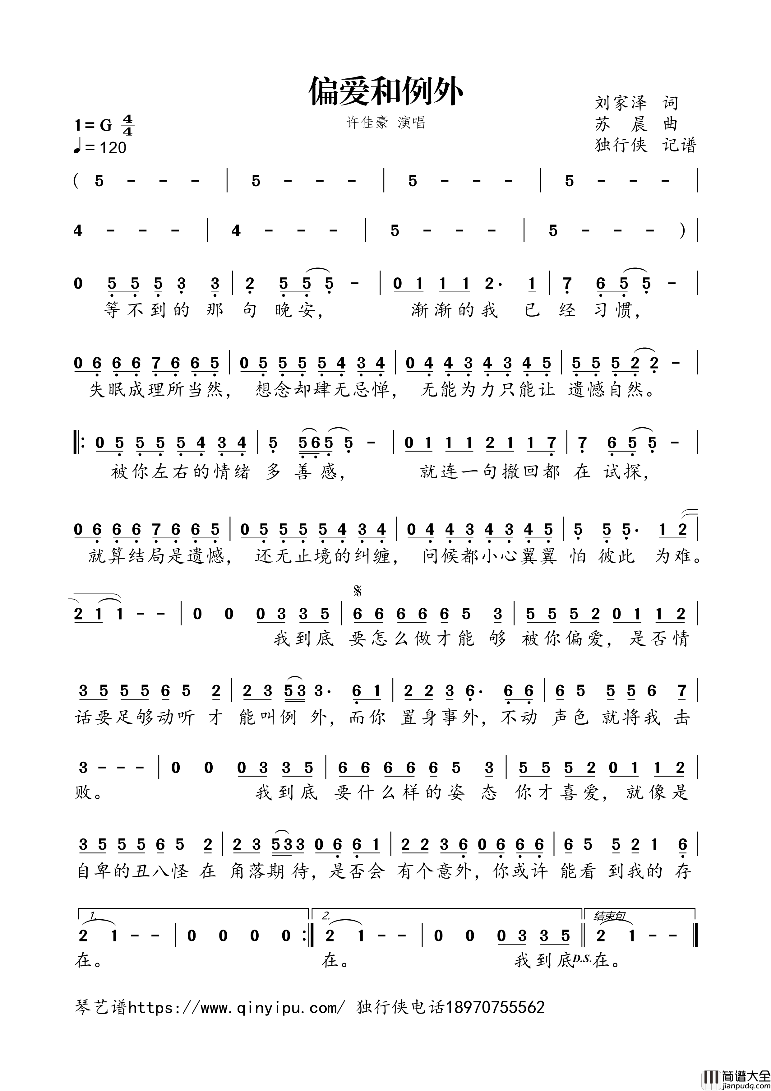 偏爱和例外简谱歌词_许佳豪演唱