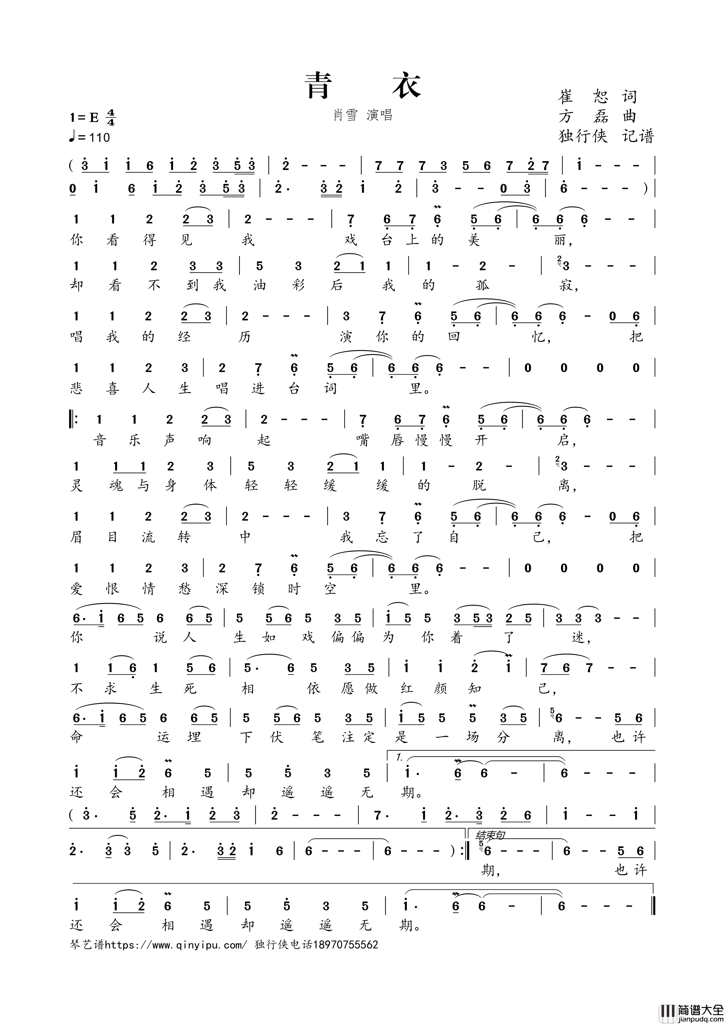青衣简谱歌词_肖雪演唱