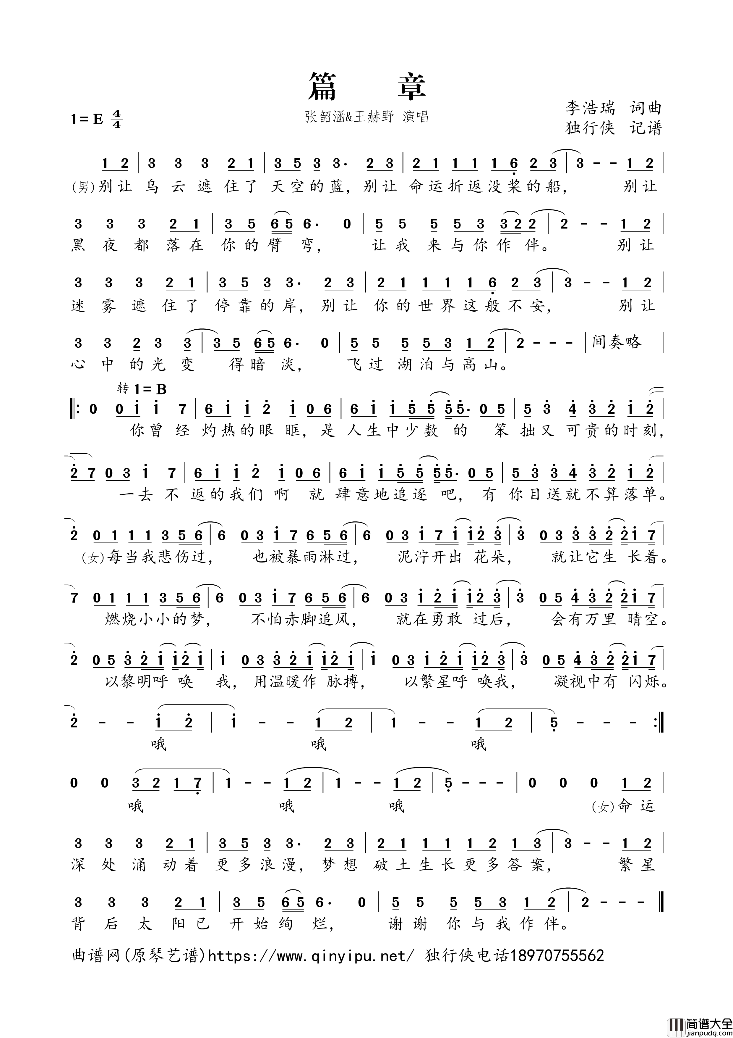 篇章简谱歌词_张韶涵,王赫野演唱