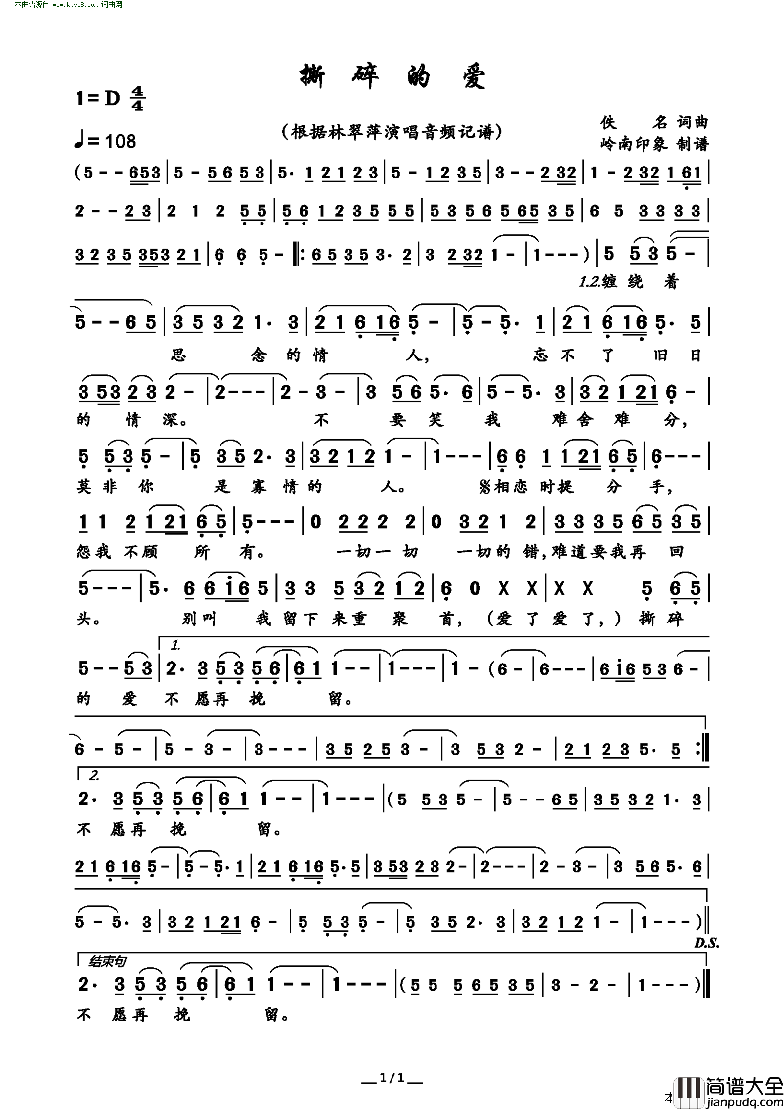 撕碎的爱简谱_林翠萍演唱