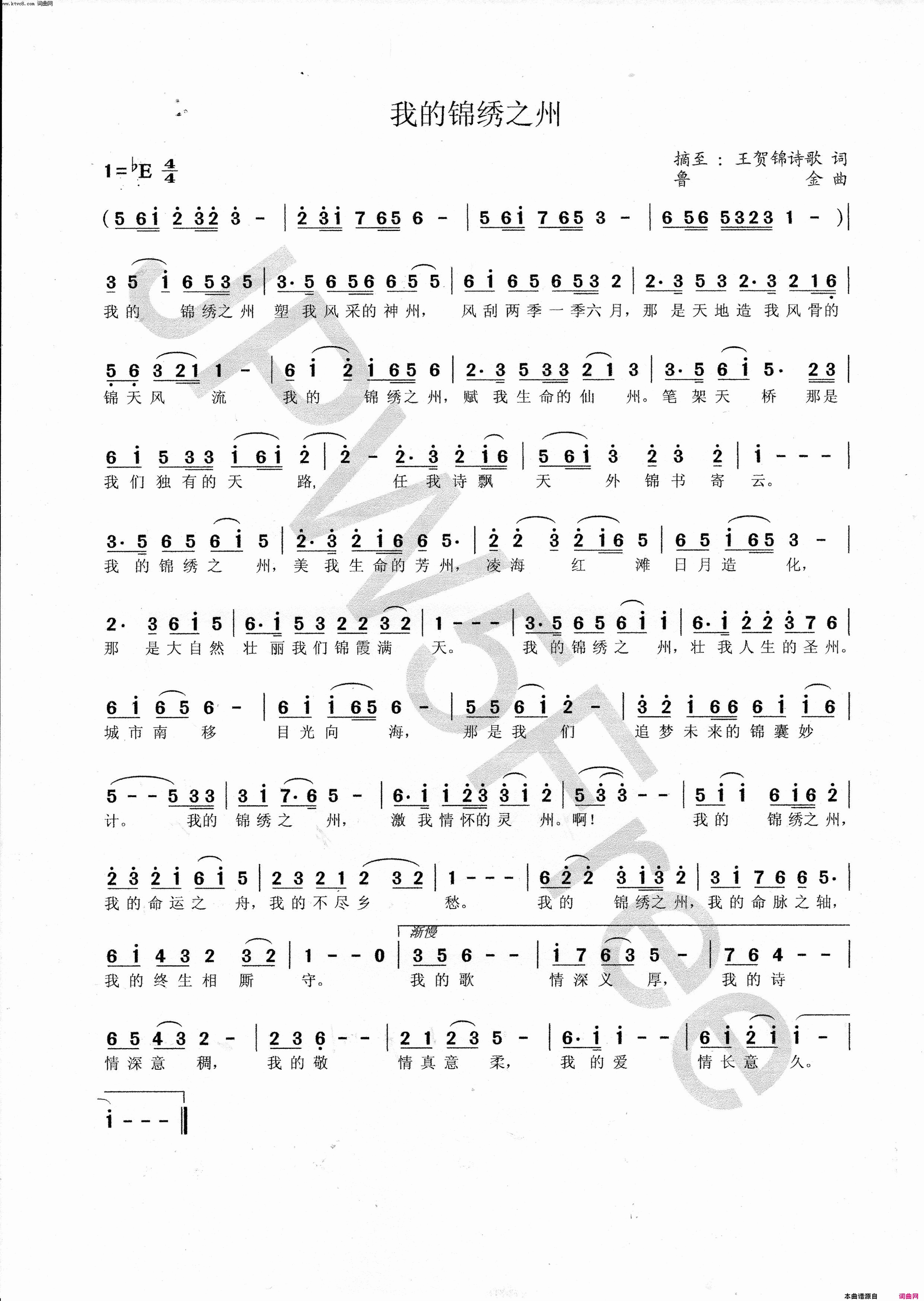 我的锦绣之州王贺锦诗简谱_鲁金演唱_王贺锦/鲁金词曲