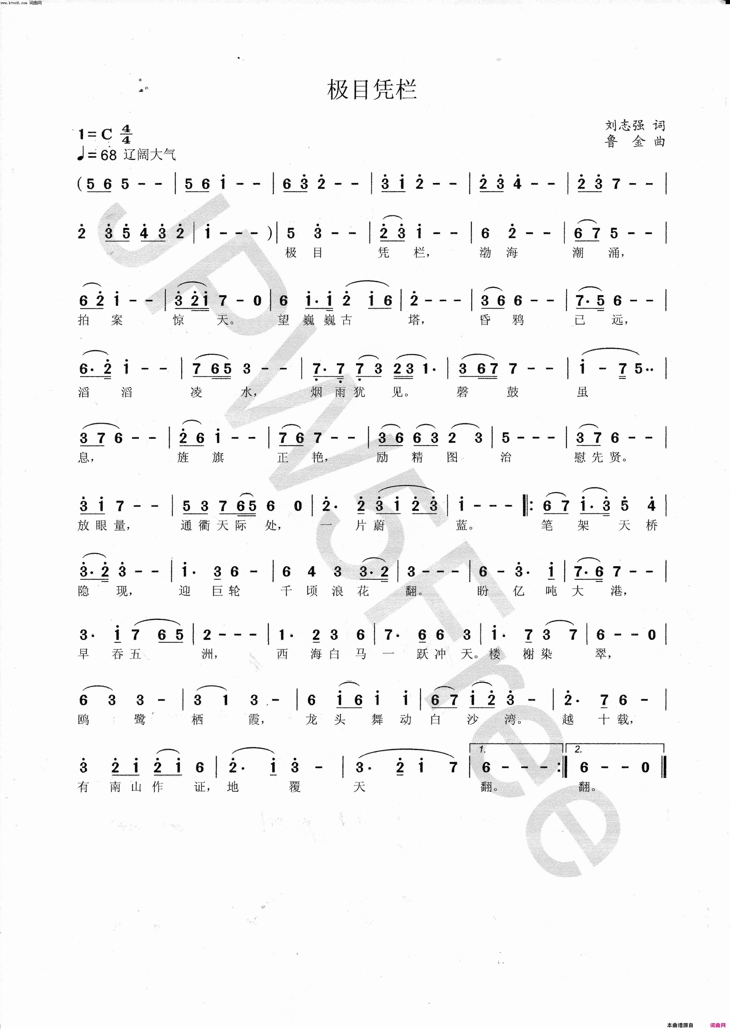 极目凭栏刘志强诗简谱_鲁金演唱_刘志强/鲁金词曲