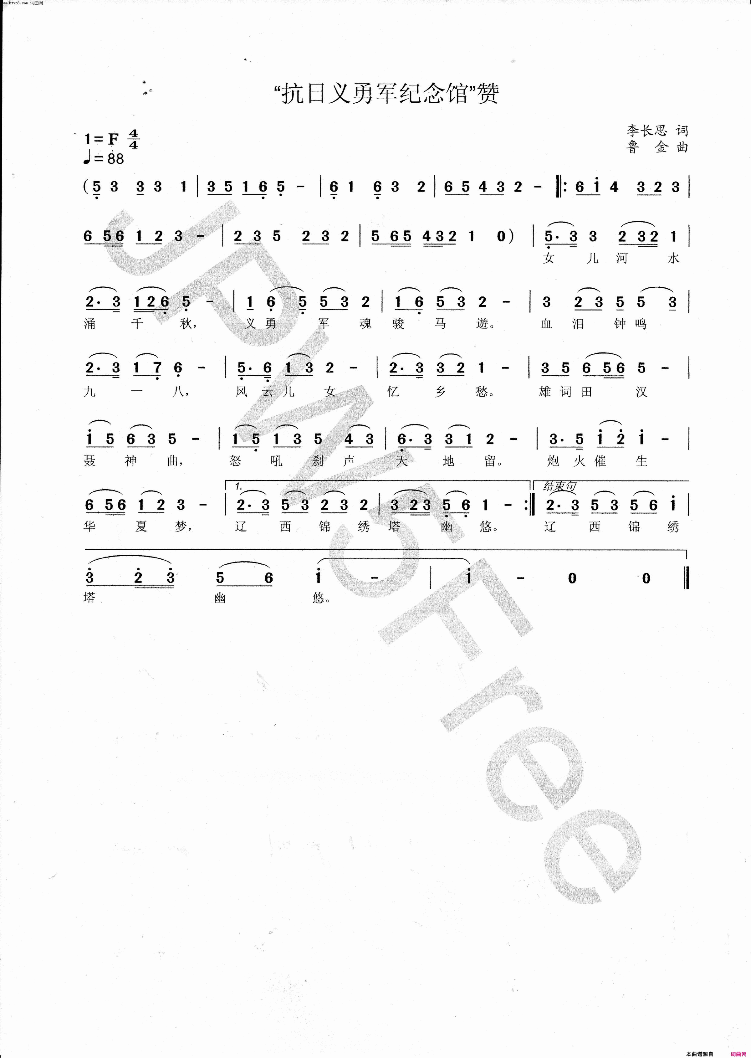 抗日义勇军纪念馆赞简谱_鲁金演唱_李长思/鲁金词曲