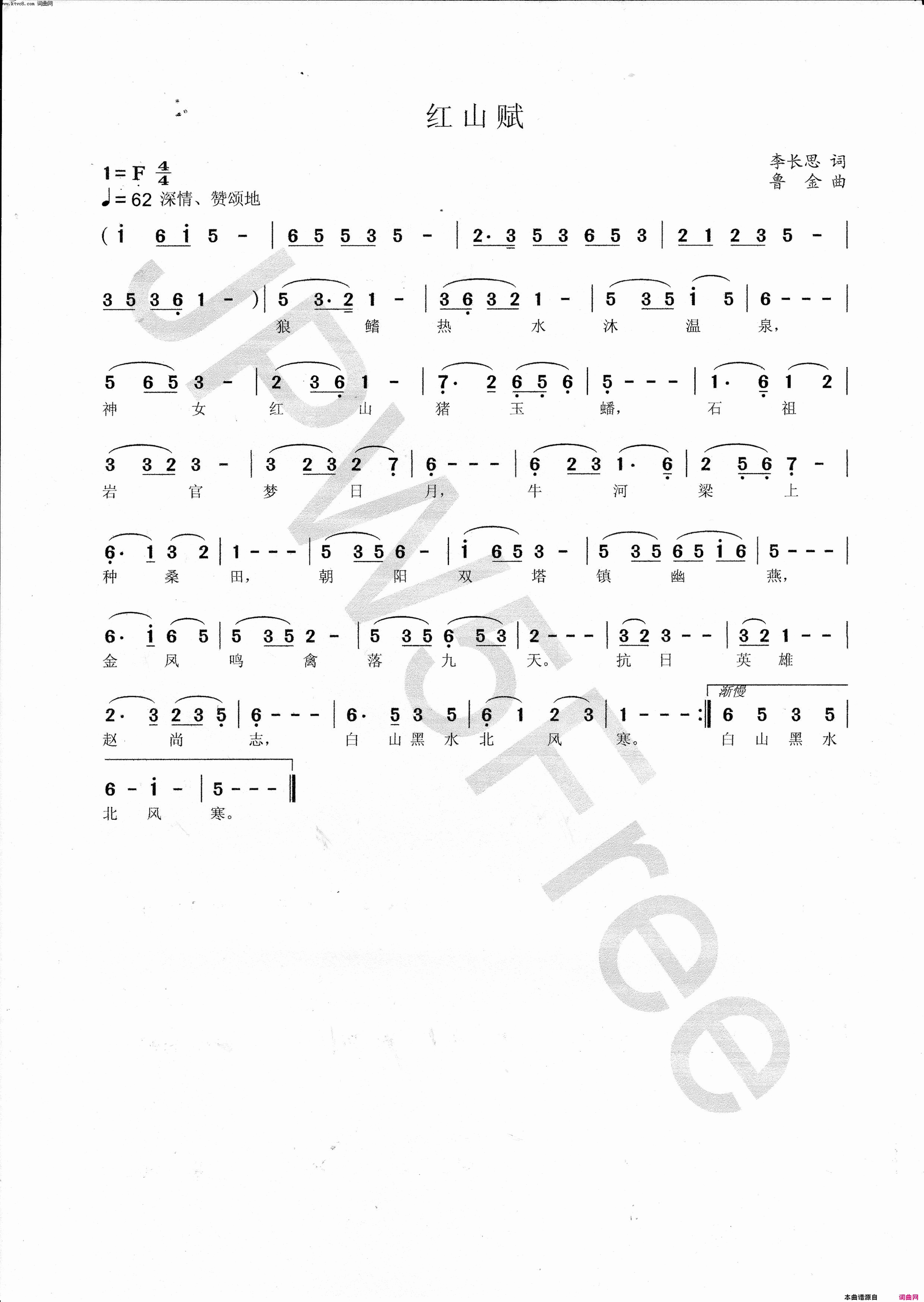 红山赋简谱_鲁金演唱_李长思/鲁金词曲