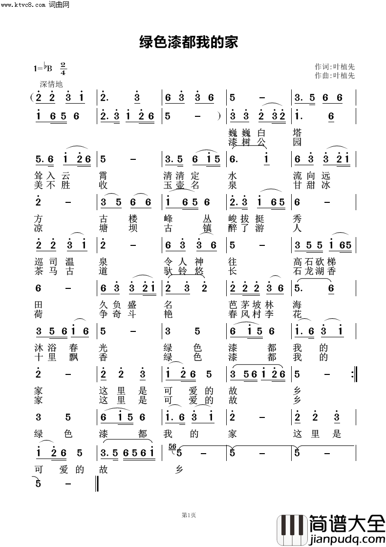 绿色漆都我的家简谱