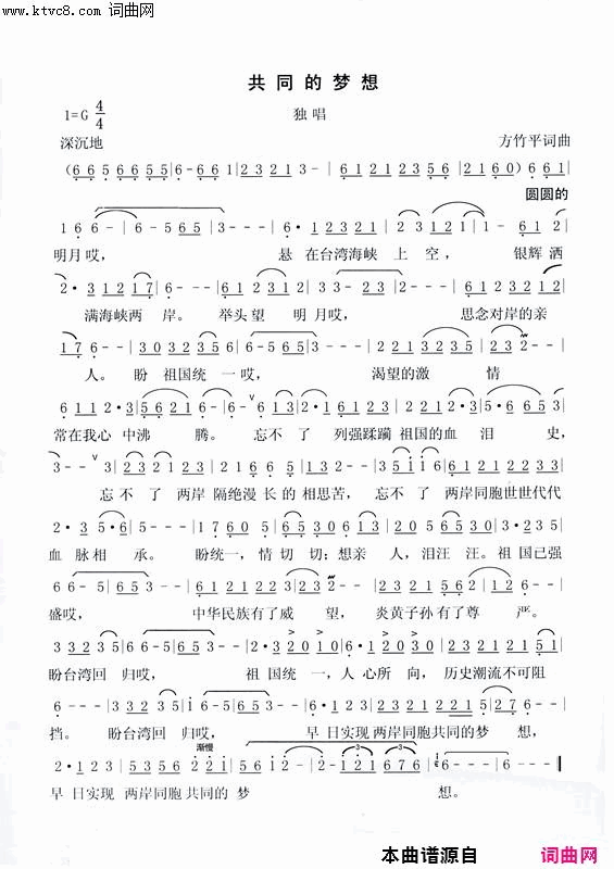 共同的梦想简谱_阿娣演唱_方竹平/方竹平词曲