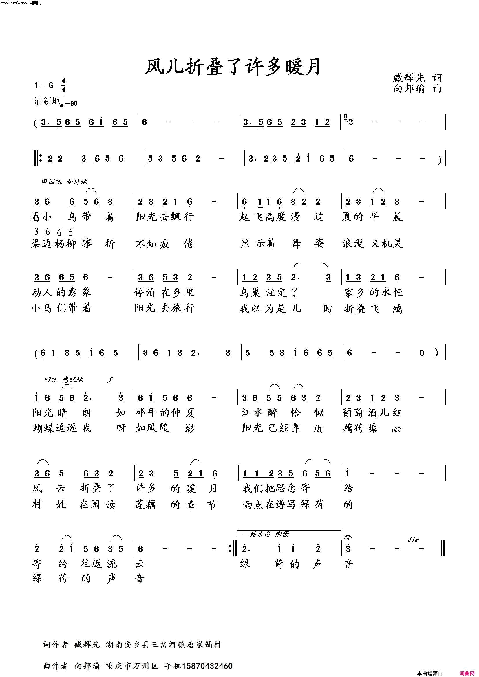 风云折叠了许多暖月臧辉先试唱版简谱_臧辉先演唱_臧辉先/向邦瑜词曲
