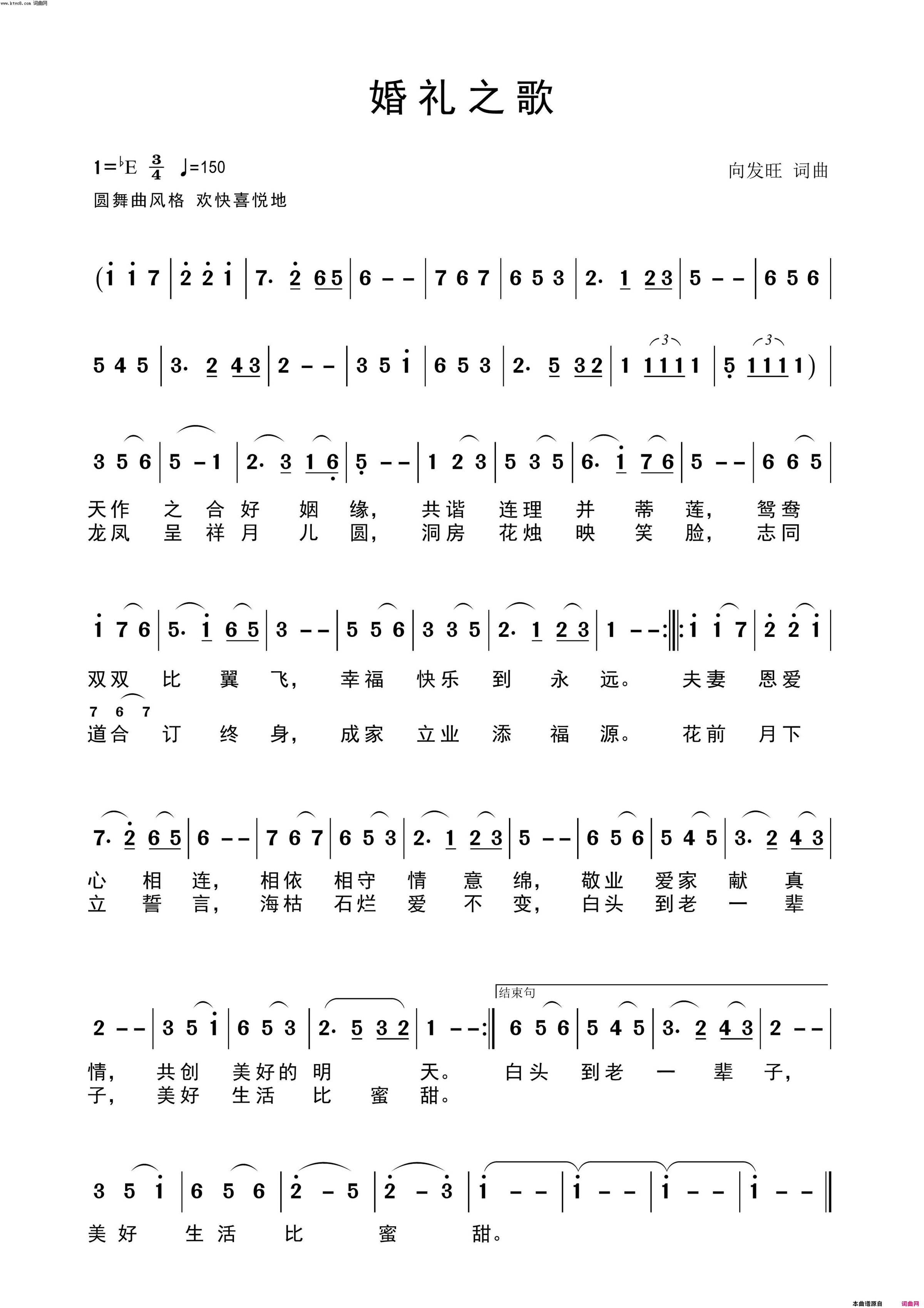 婚礼之歌简谱_黄英演唱_向发旺/向发旺词曲