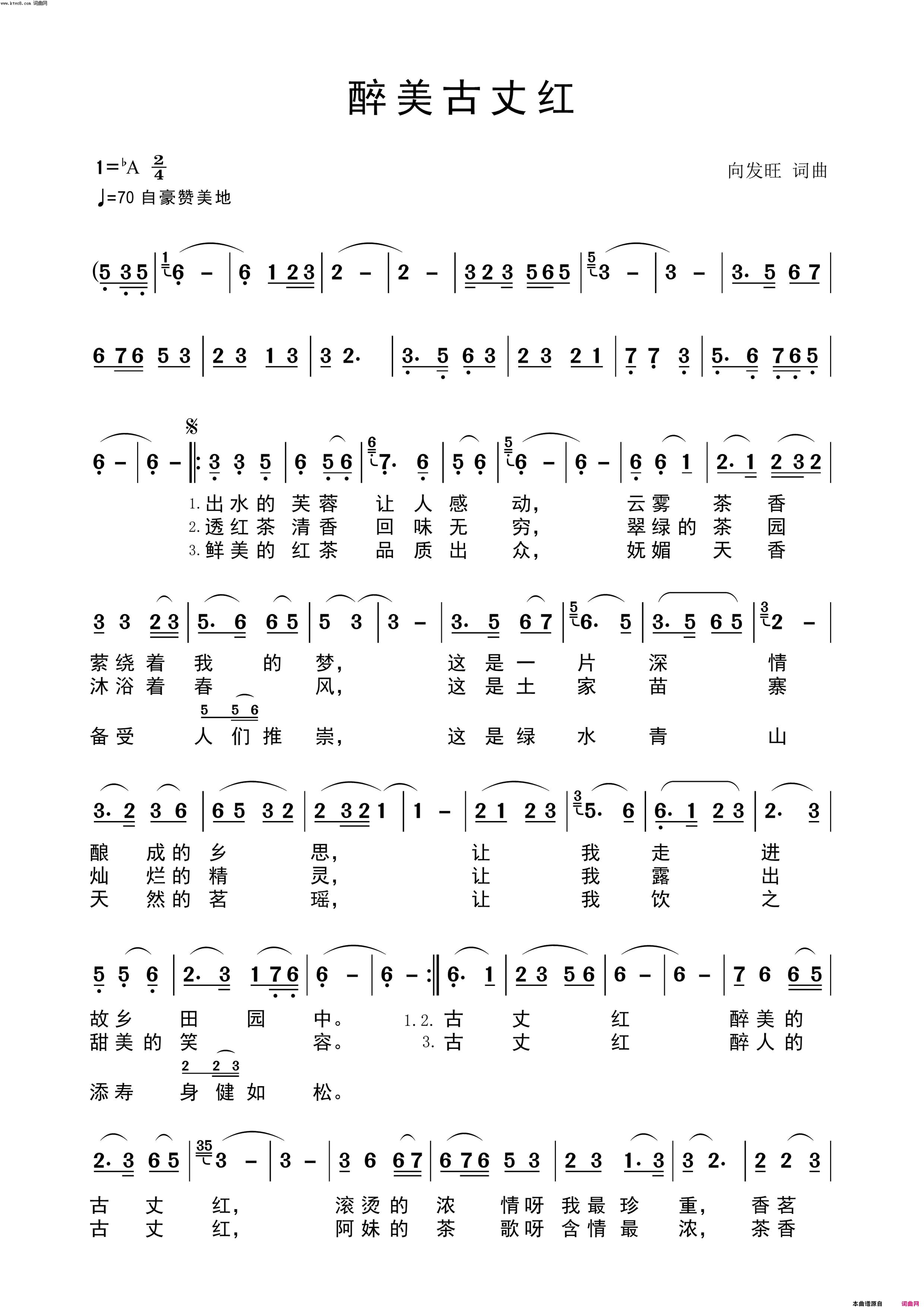 醉美古丈红简谱_杨慧霞演唱_向发旺/向发旺词曲
