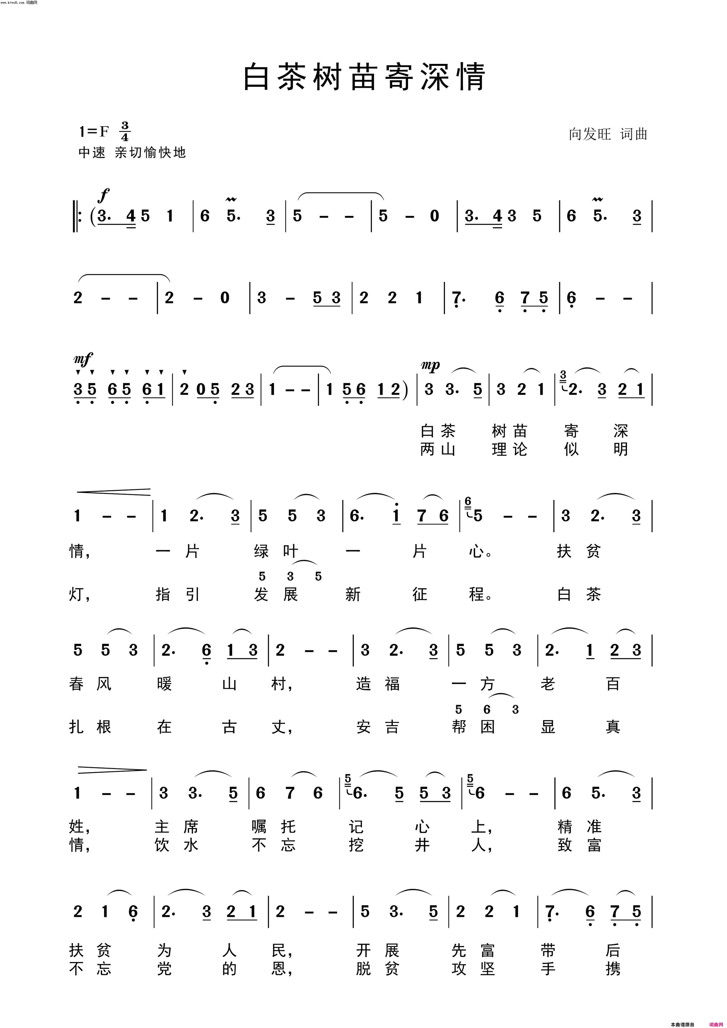 白茶树苗寄深情简谱_黄英演唱_向发旺/向发旺词曲