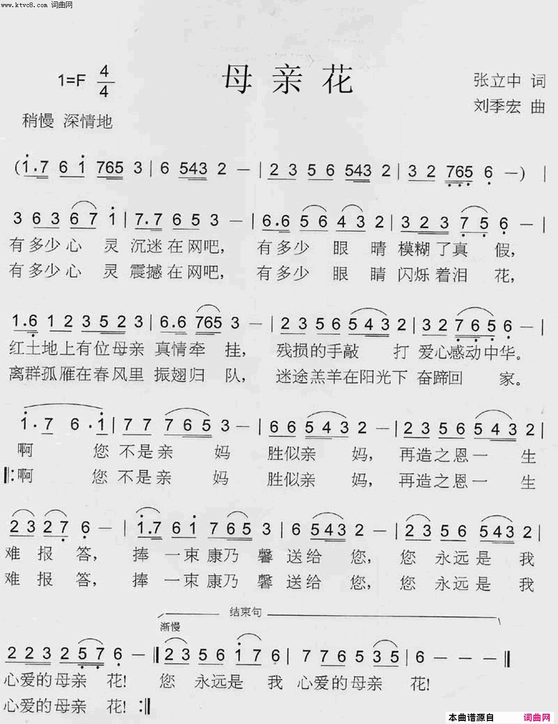 母亲花简谱_婉言演唱_张立中/刘季宏词曲