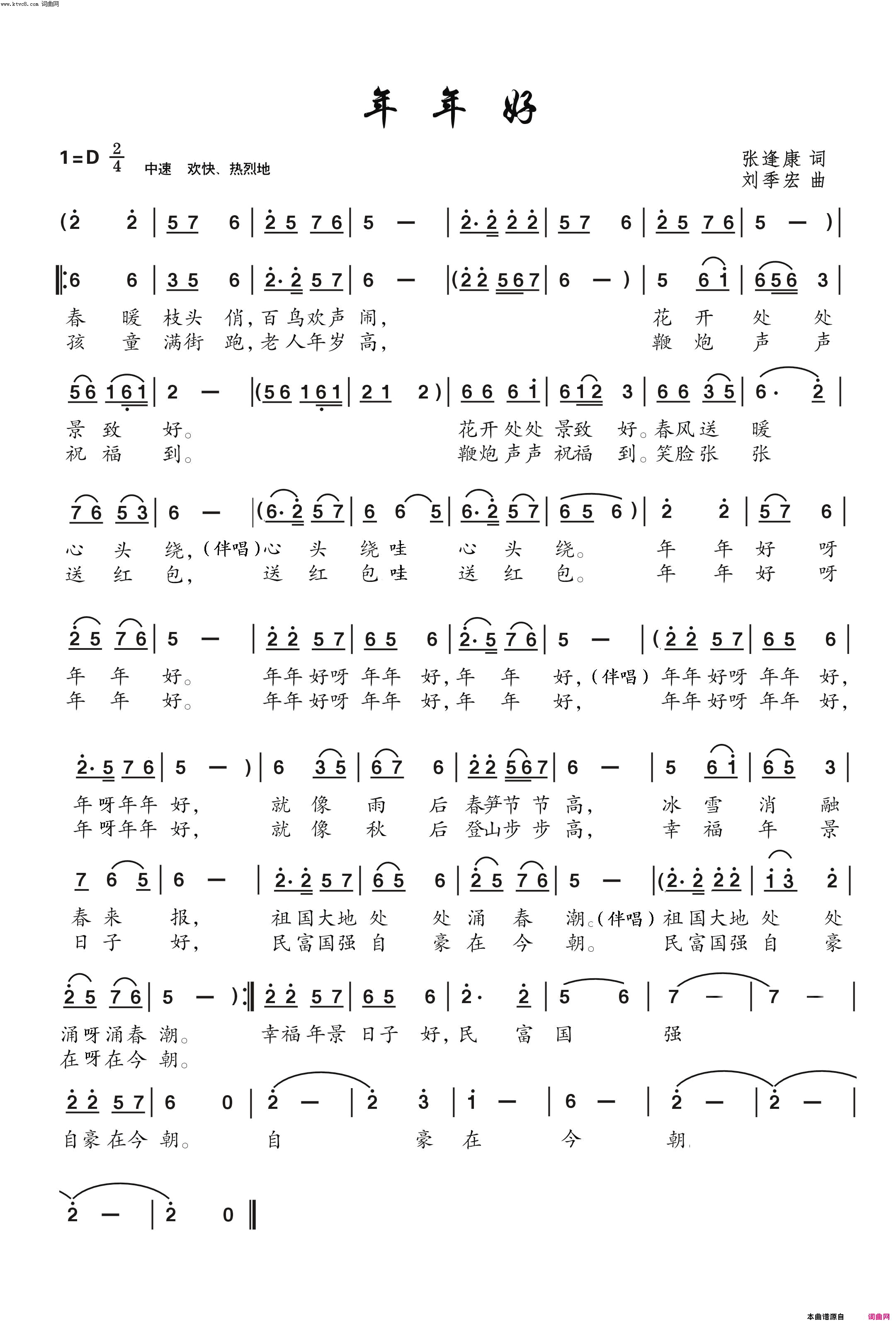 年年好简谱_何苗演唱_张逢康/刘季宏词曲