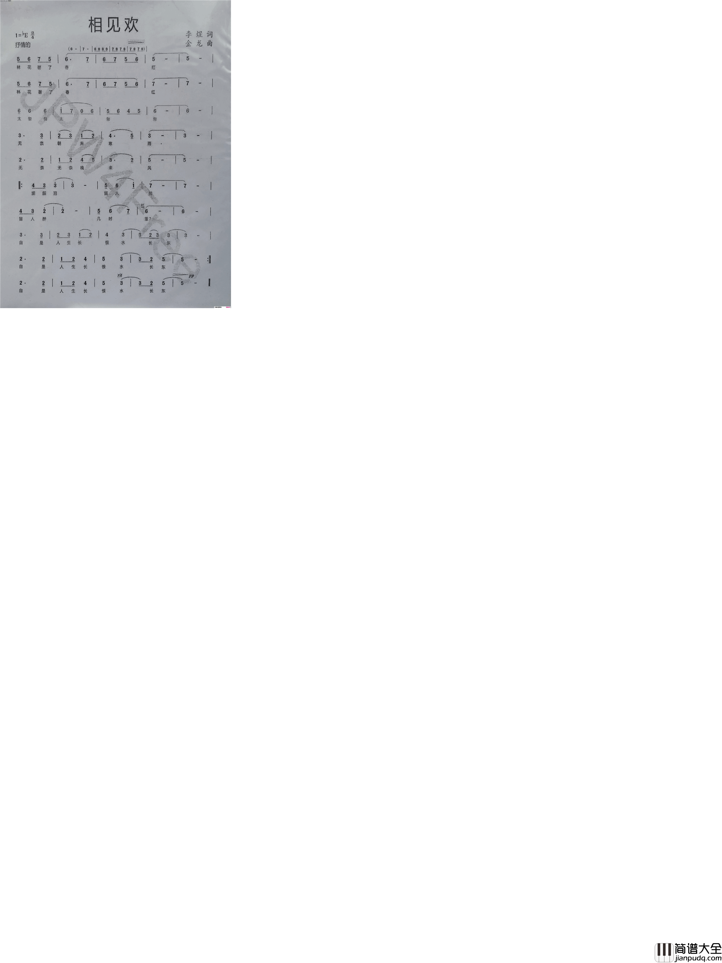 相见欢简谱