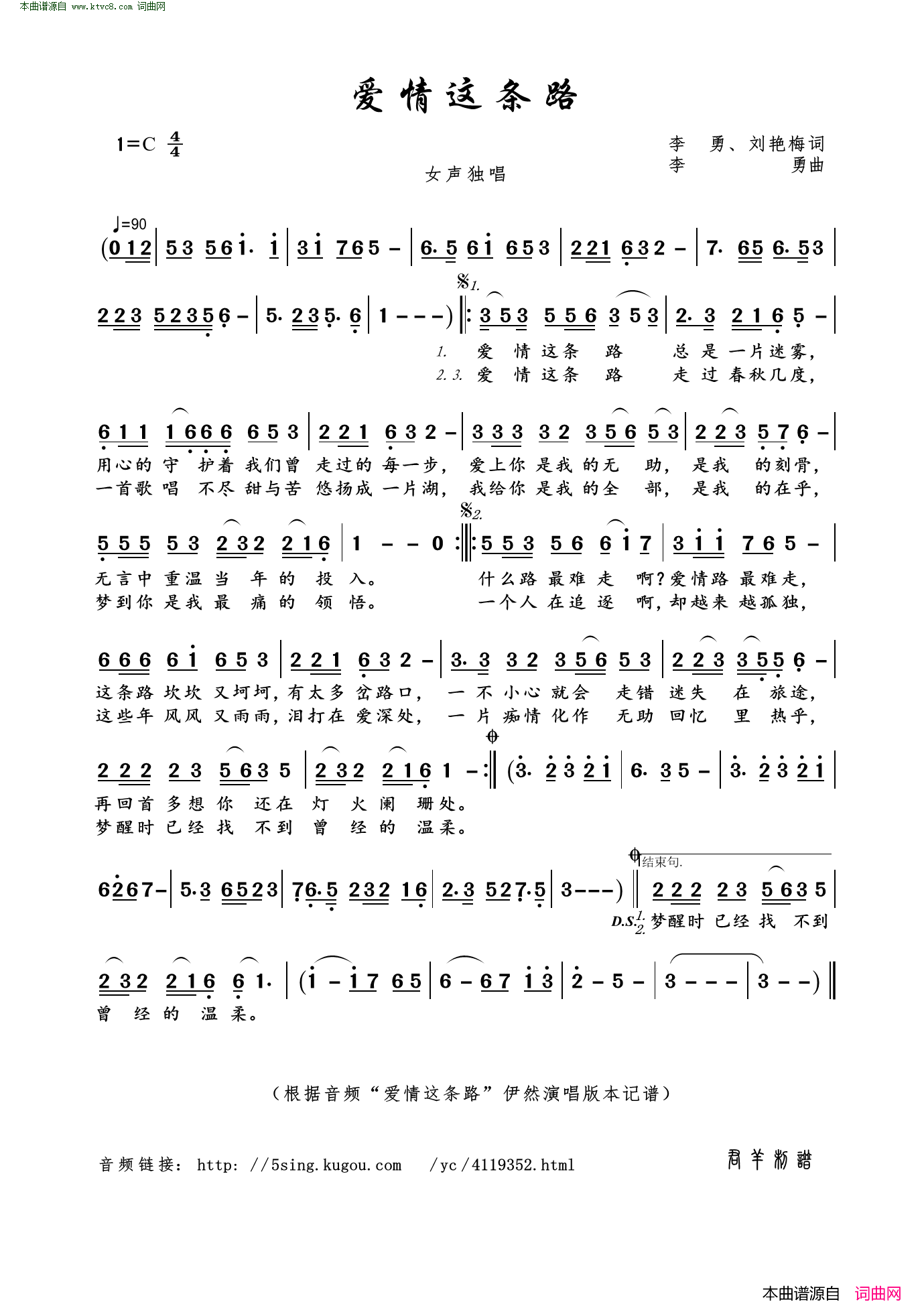 爱情这条路简谱_李勇演唱_李勇/刘艳梅词曲