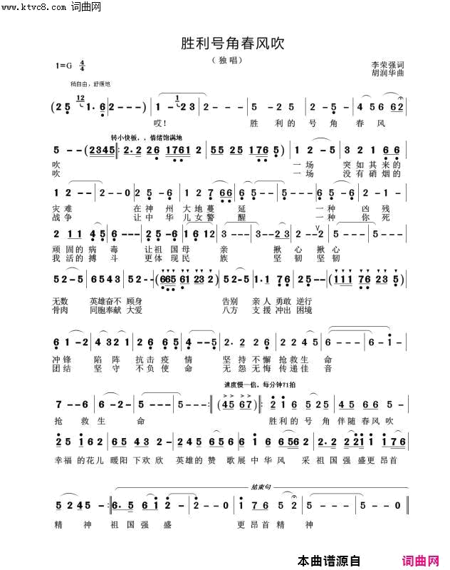 胜利的号角在吹响抗击疫情歌曲简谱_鲁金演唱_李荣强/胡润华词曲