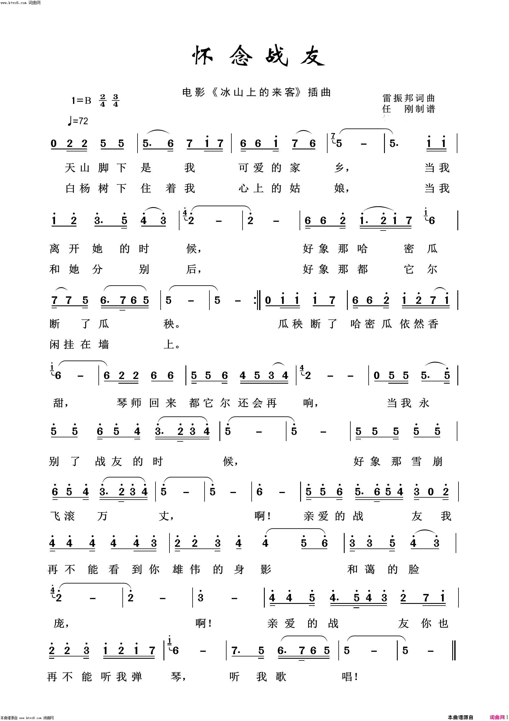 怀念战友电吹管演奏简谱_美梦音演唱_雷振邦/雷振邦词曲