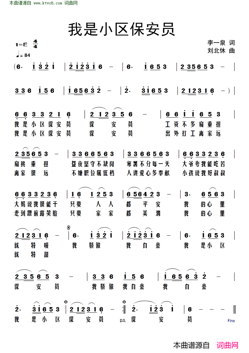 我是小区保安员简谱