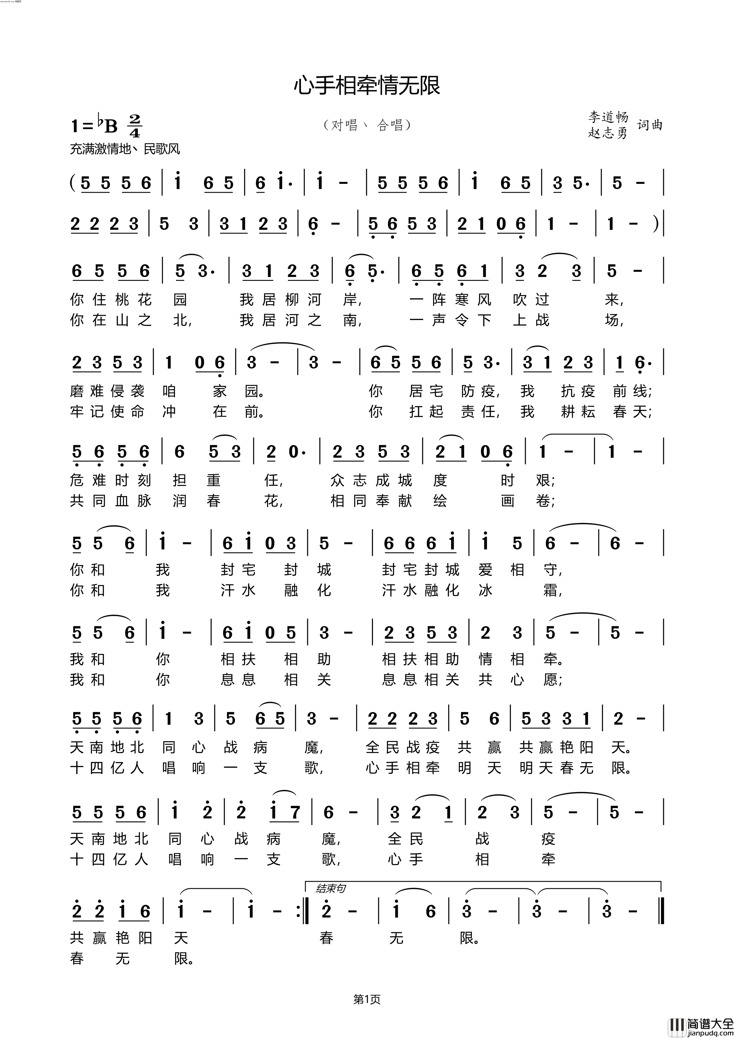 心手相牵情无限简谱