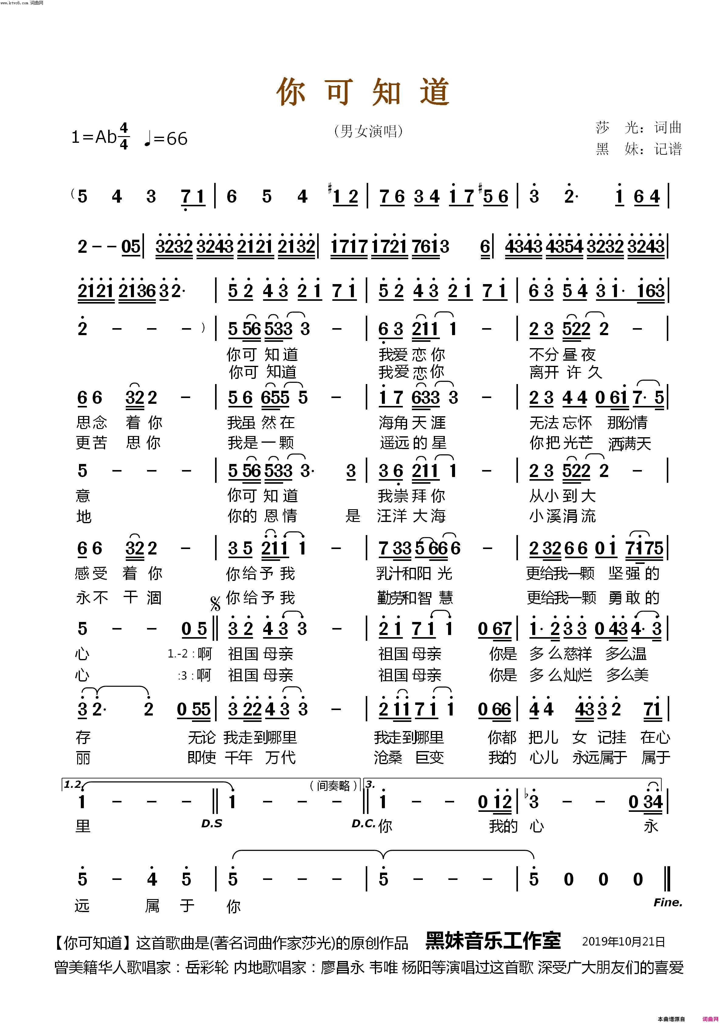 你可知道简谱_韦唯演唱_莎光/莎光词曲