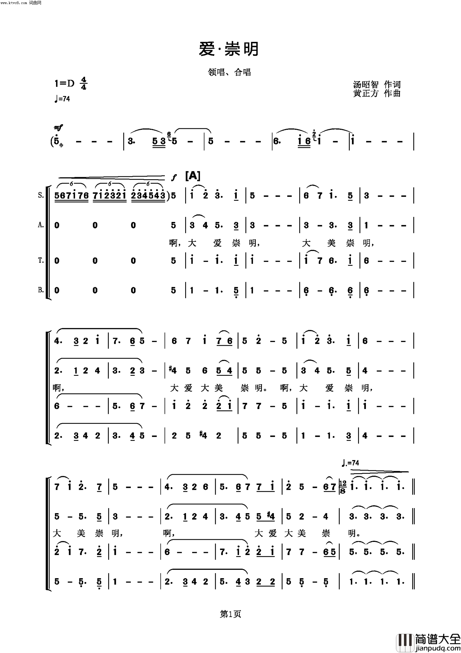 爱·崇明简谱_魏松演唱_汤昭智/黄正方词曲