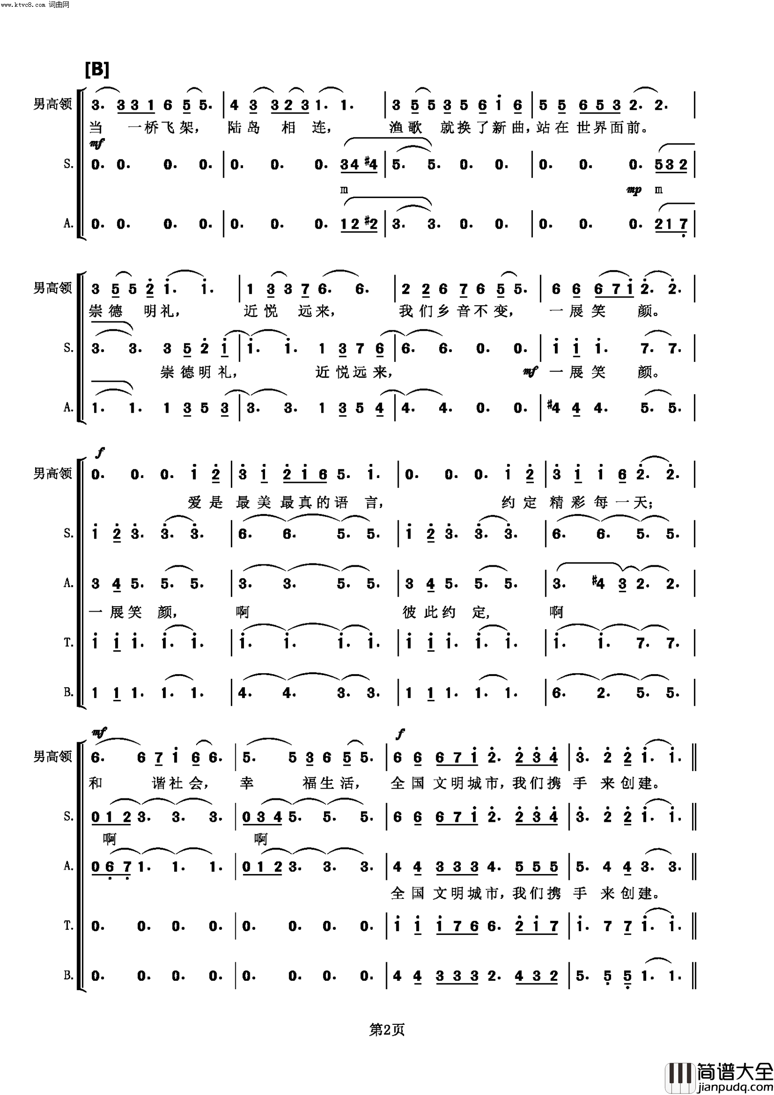 爱·崇明简谱_魏松演唱_汤昭智/黄正方词曲