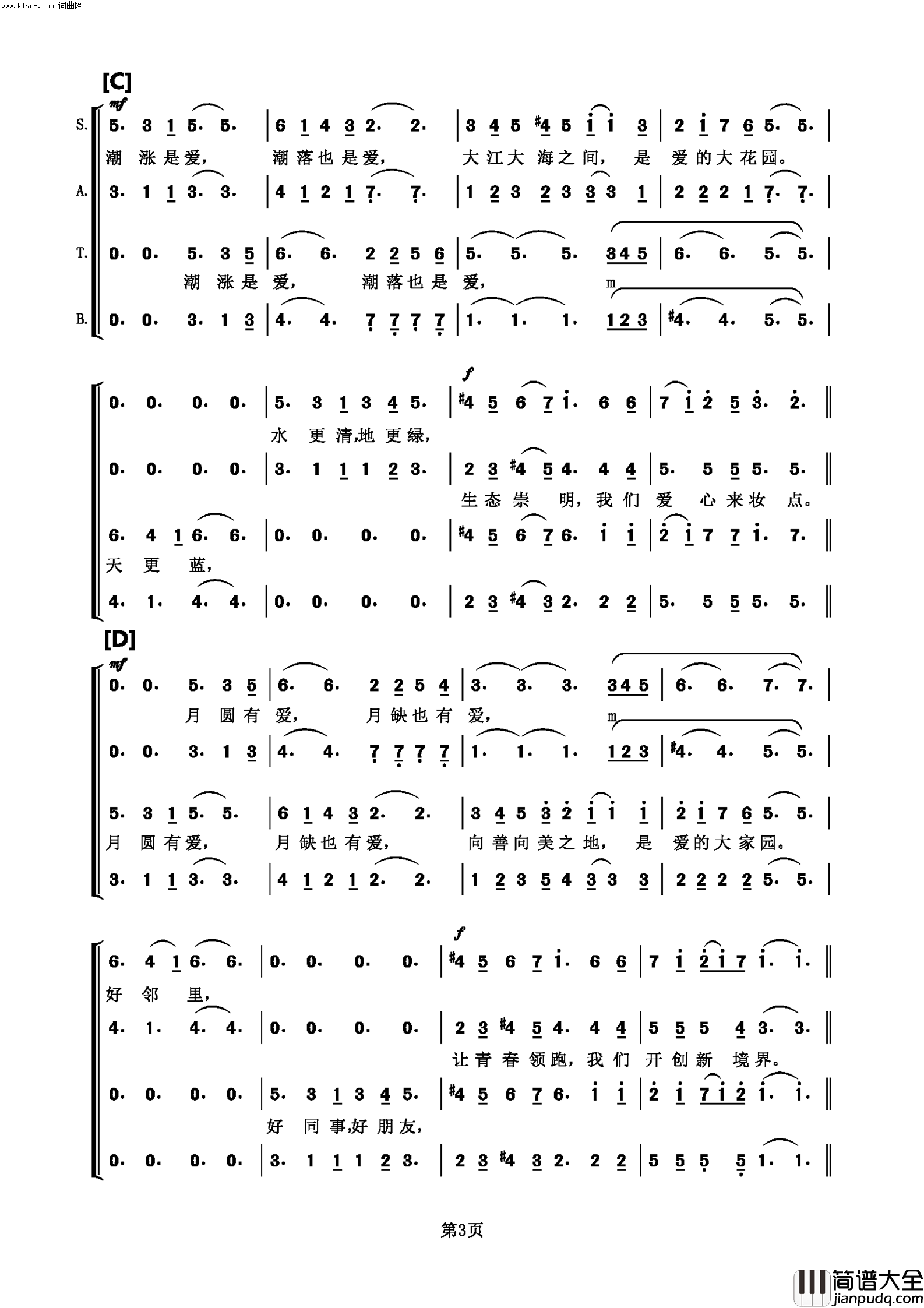 爱·崇明简谱_魏松演唱_汤昭智/黄正方词曲