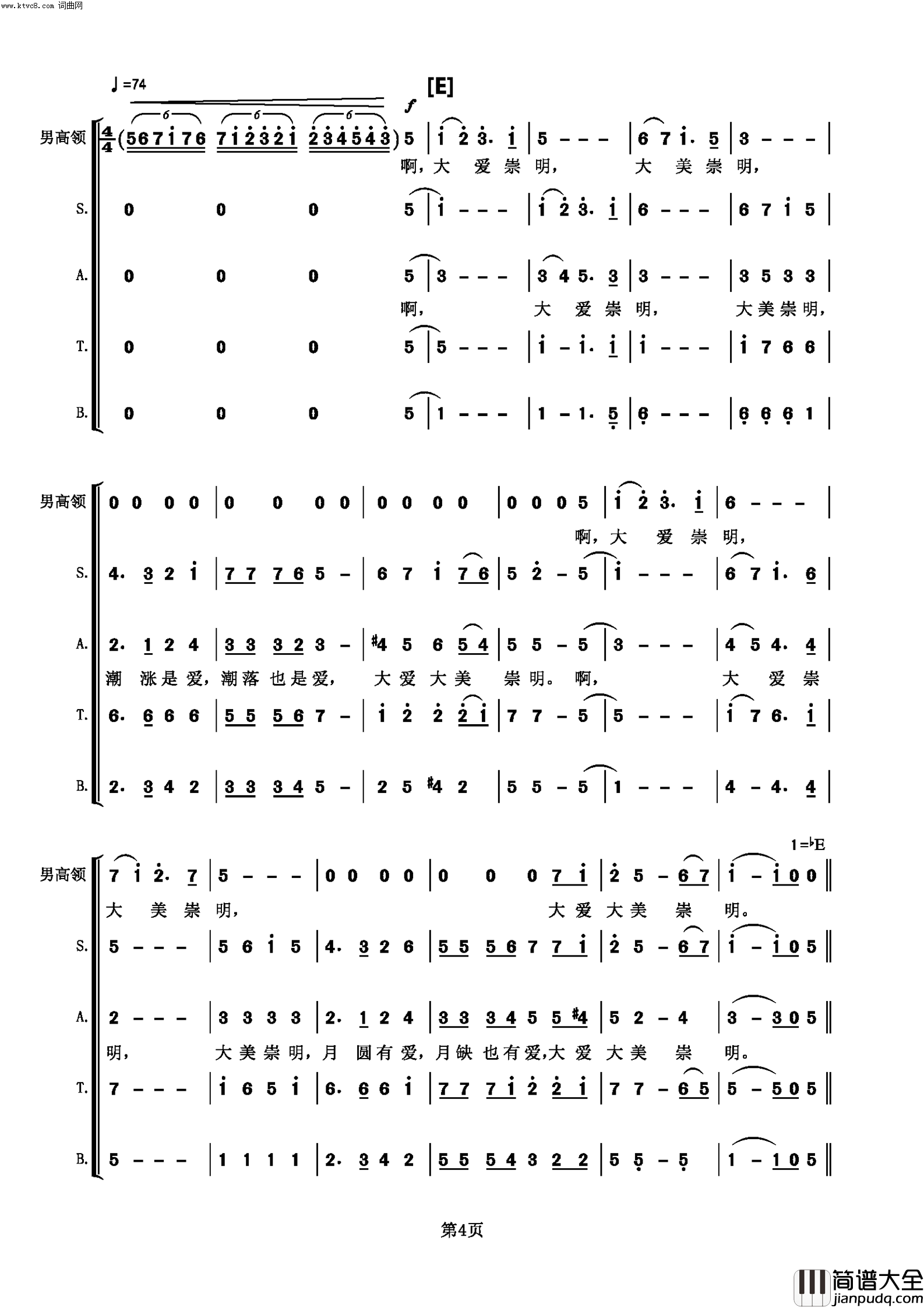 爱·崇明简谱_魏松演唱_汤昭智/黄正方词曲