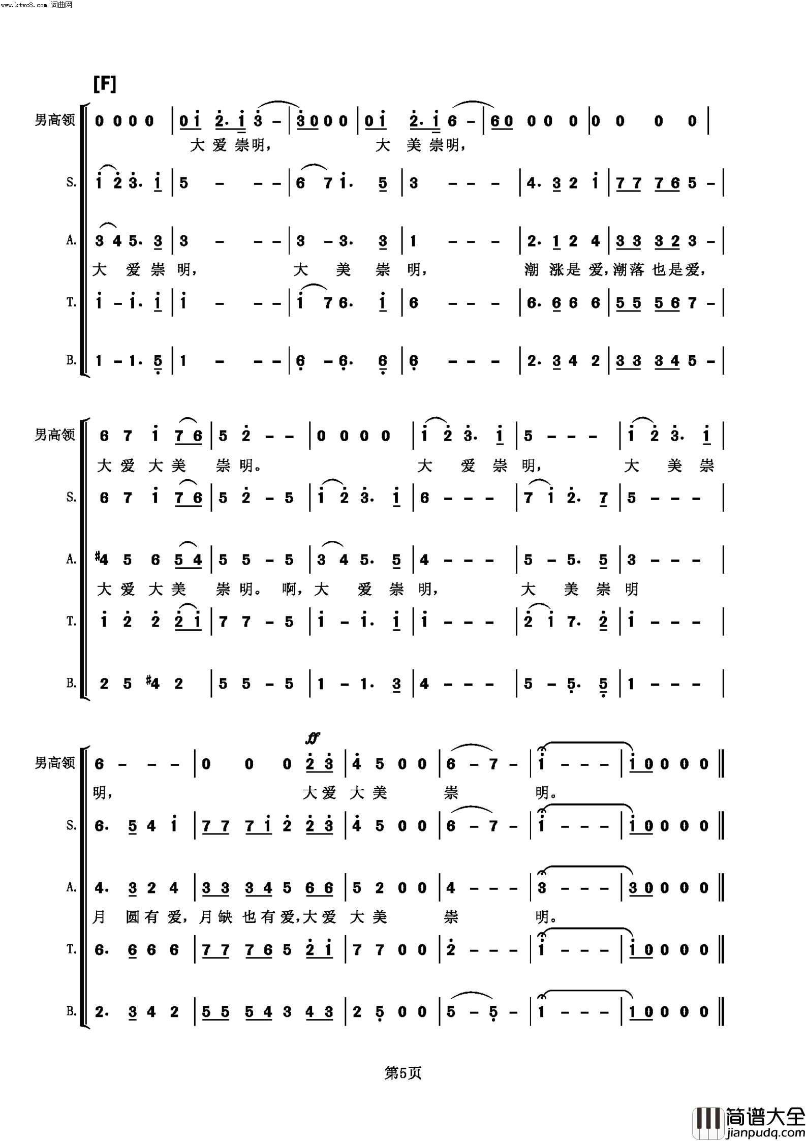 爱·崇明简谱_魏松演唱_汤昭智/黄正方词曲