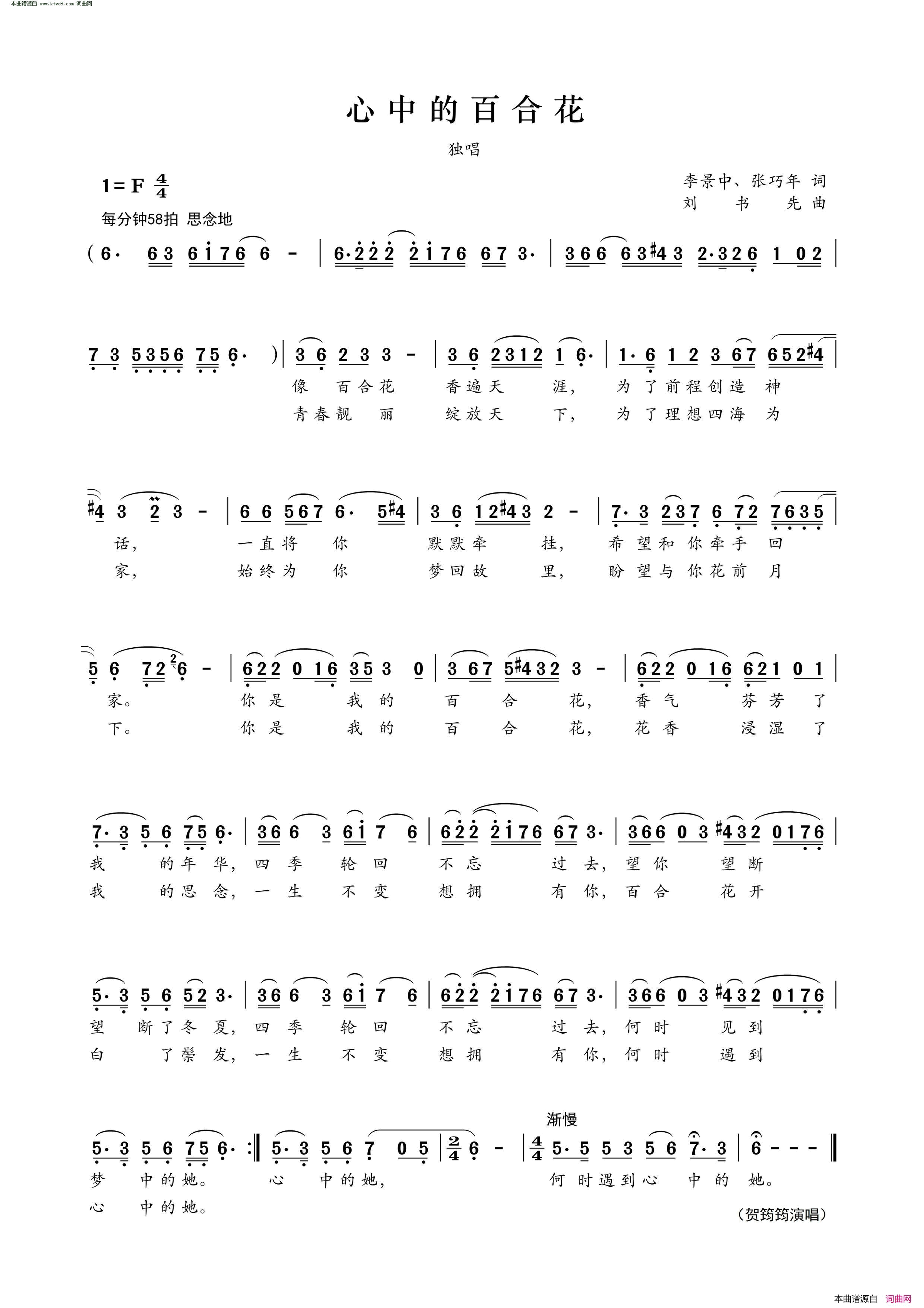 心中的百合花简谱_许志刚演唱_李景中、张巧年/刘书先词曲