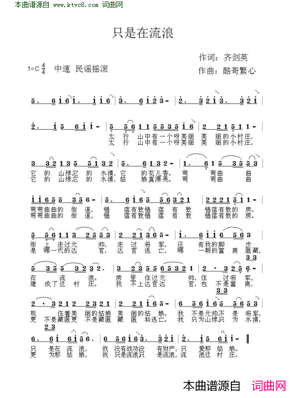 只是在流浪简谱