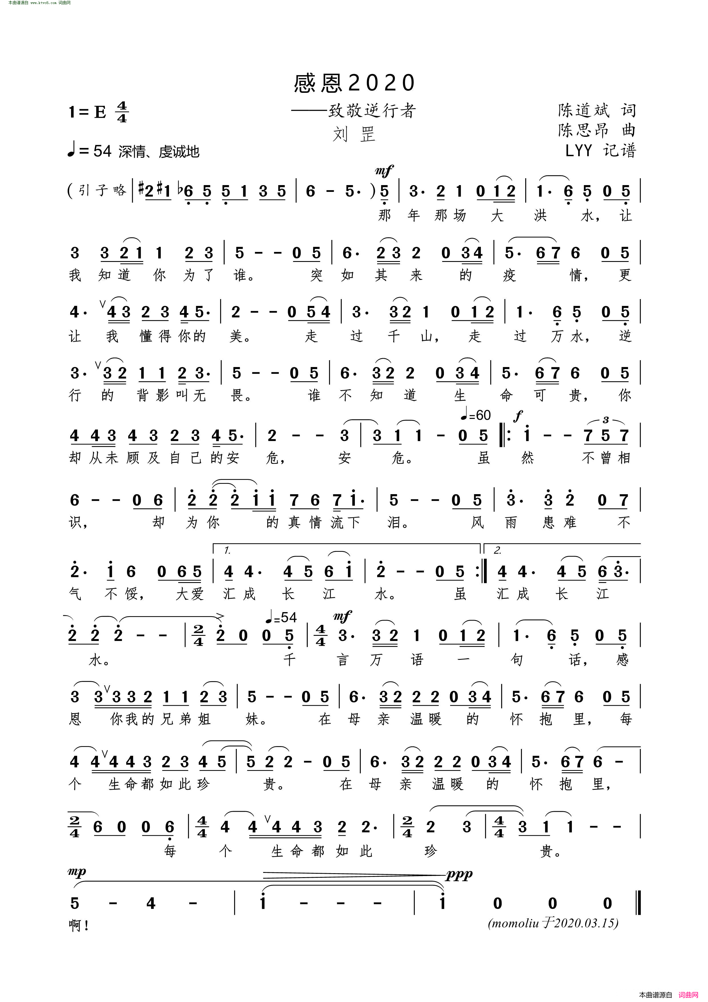 感恩2020简谱_刘罡演唱_陈道斌/陈思昂词曲