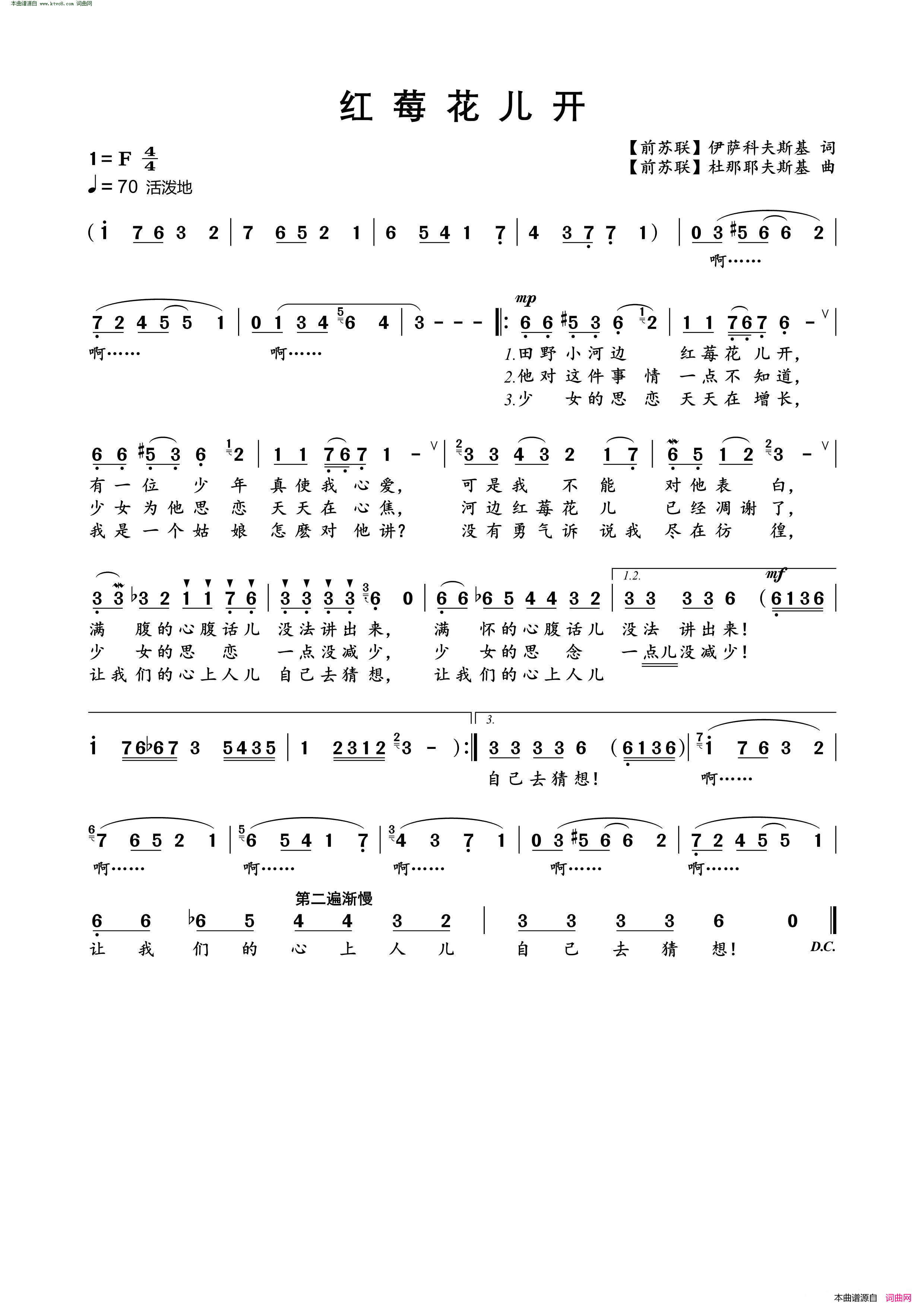红莓花儿开简谱_殷秀梅演唱_伊萨科夫斯基/杜那耶夫斯基词曲