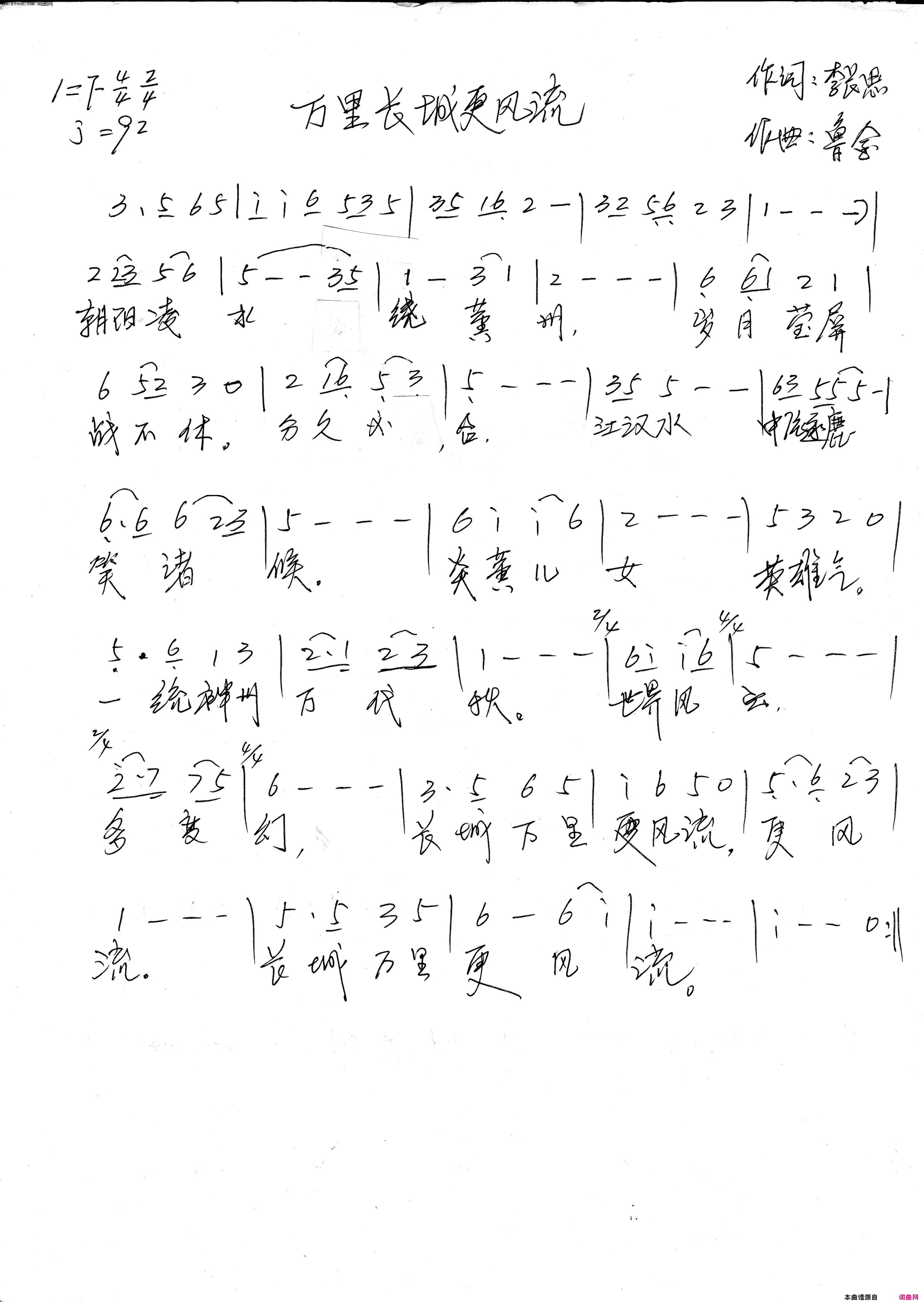 万里长城更风流简谱_鲁金演唱_李长思/鲁金词曲