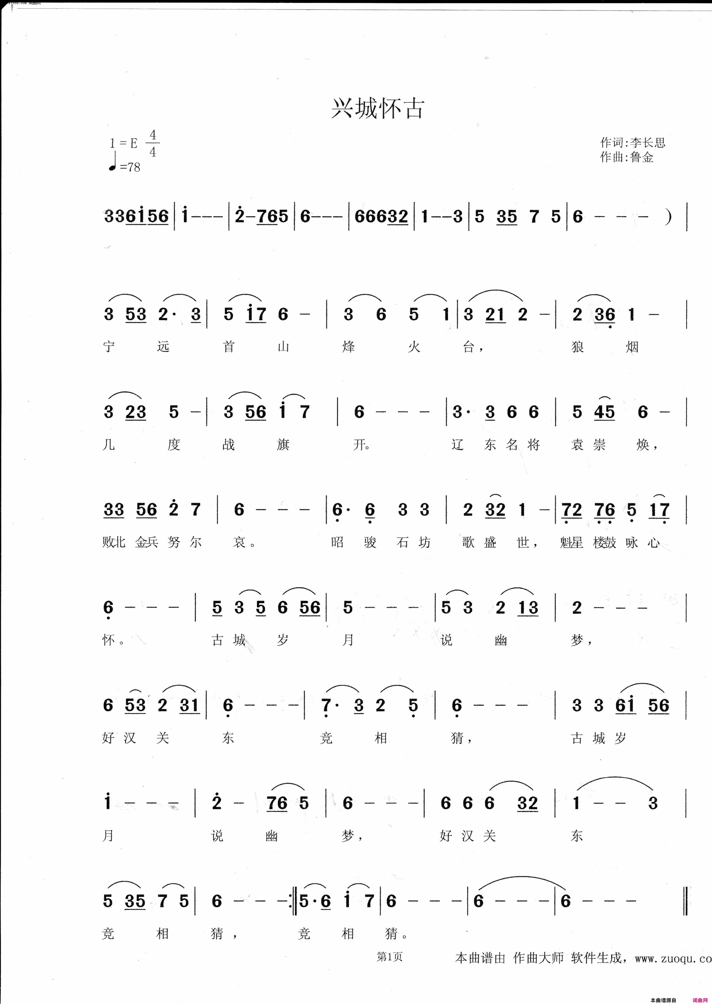 兴城怀古简谱_鲁金演唱_李长思/鲁金词曲