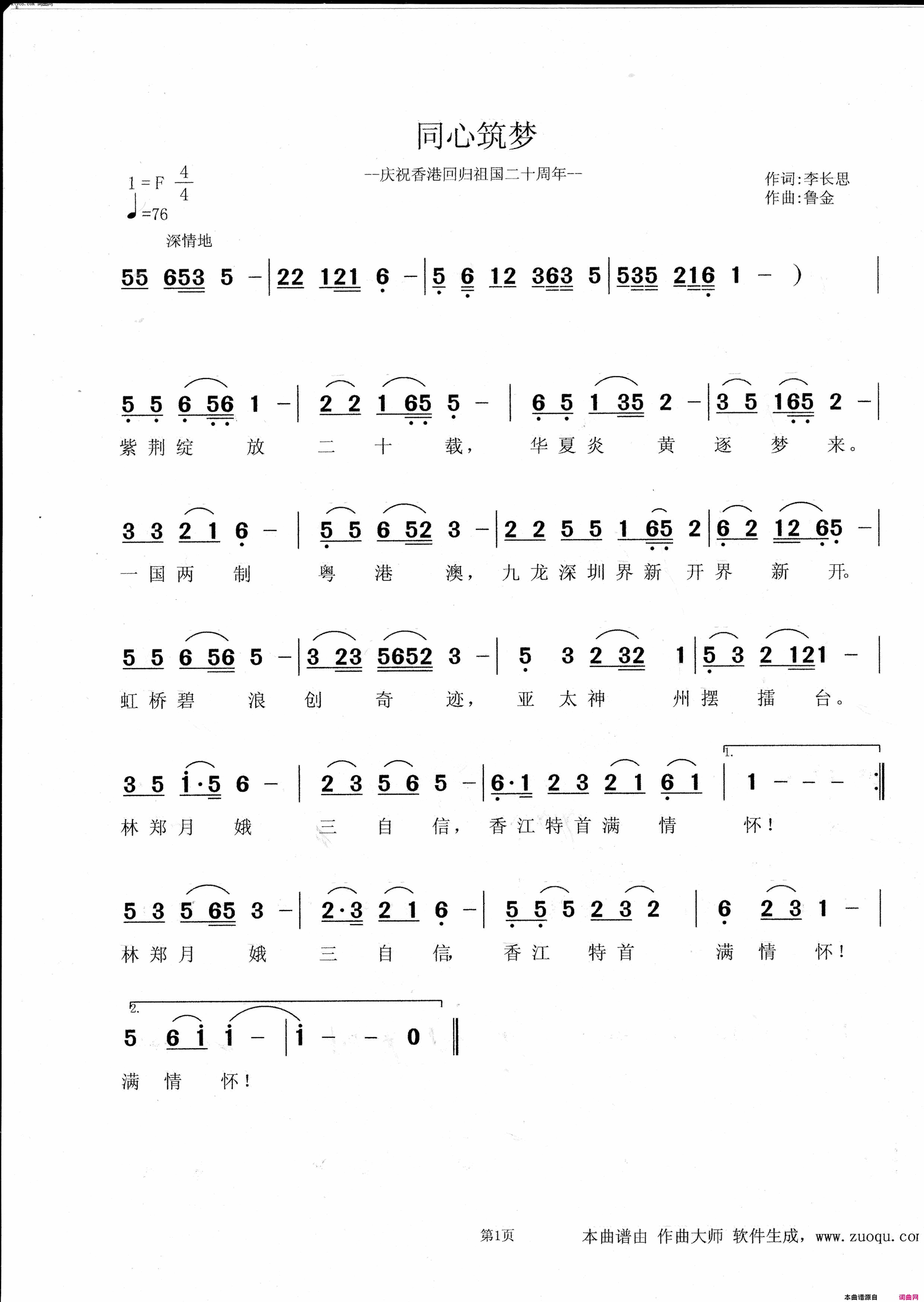 同心筑梦简谱_鲁金演唱_李长思/鲁金词曲