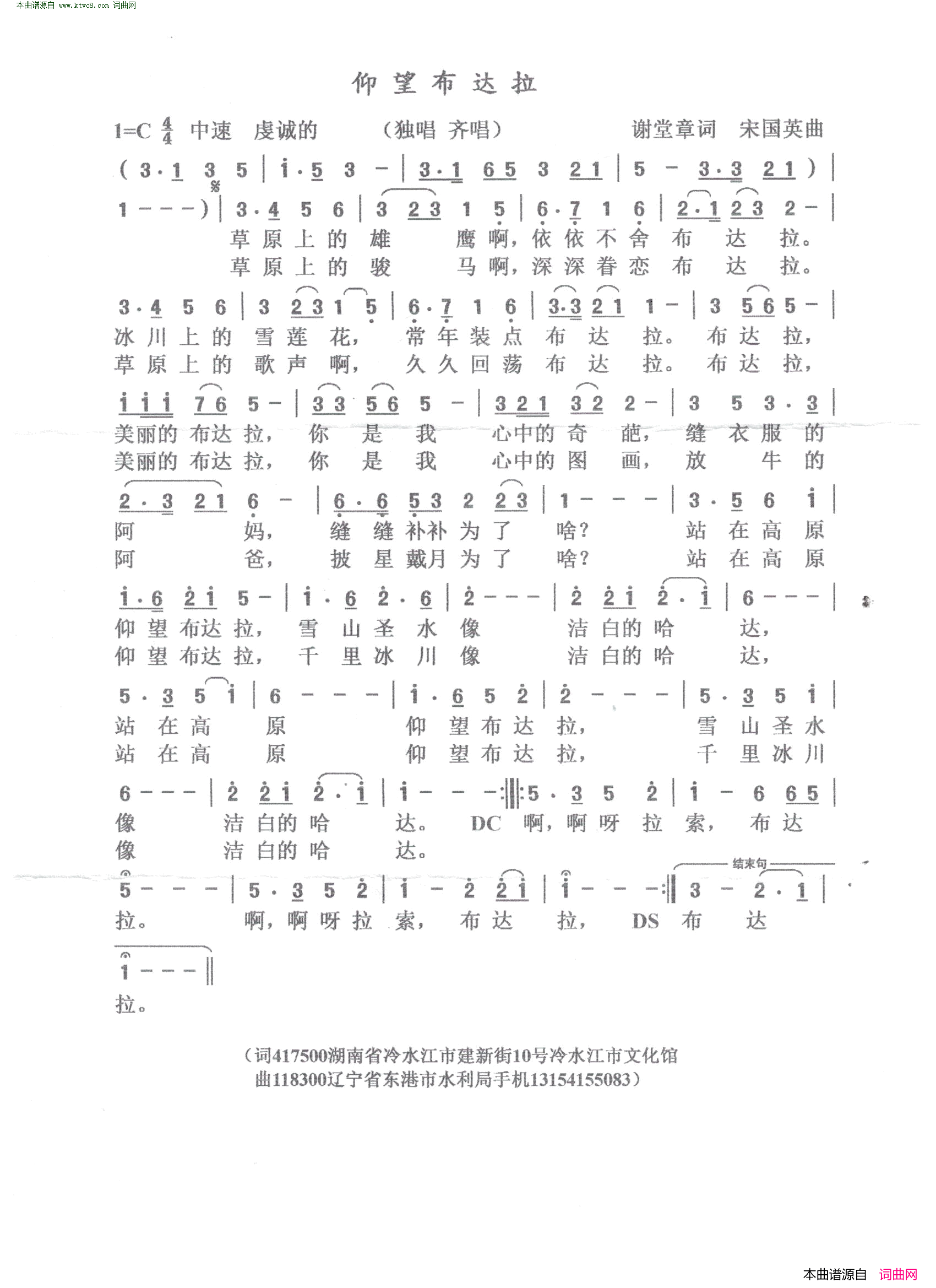 仰望布达拉简谱