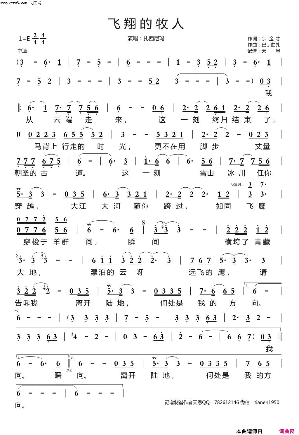 飞翔的牧人简谱_扎西尼玛演唱_宗金才/巴丁曲扎词曲