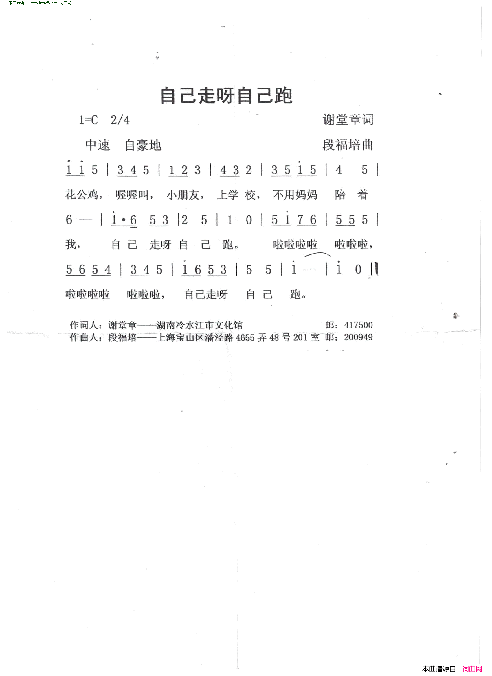 自己走呀自己跑简谱