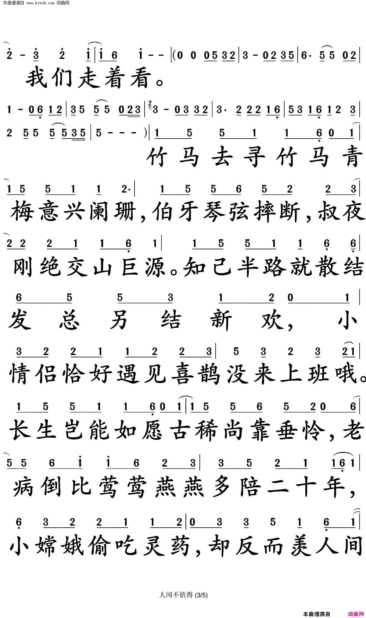 人间不值得简谱