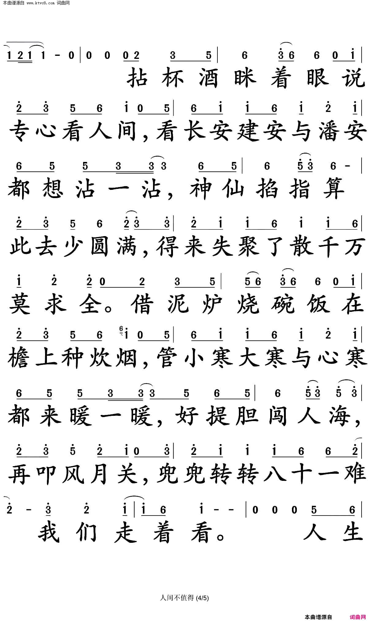 人间不值得简谱