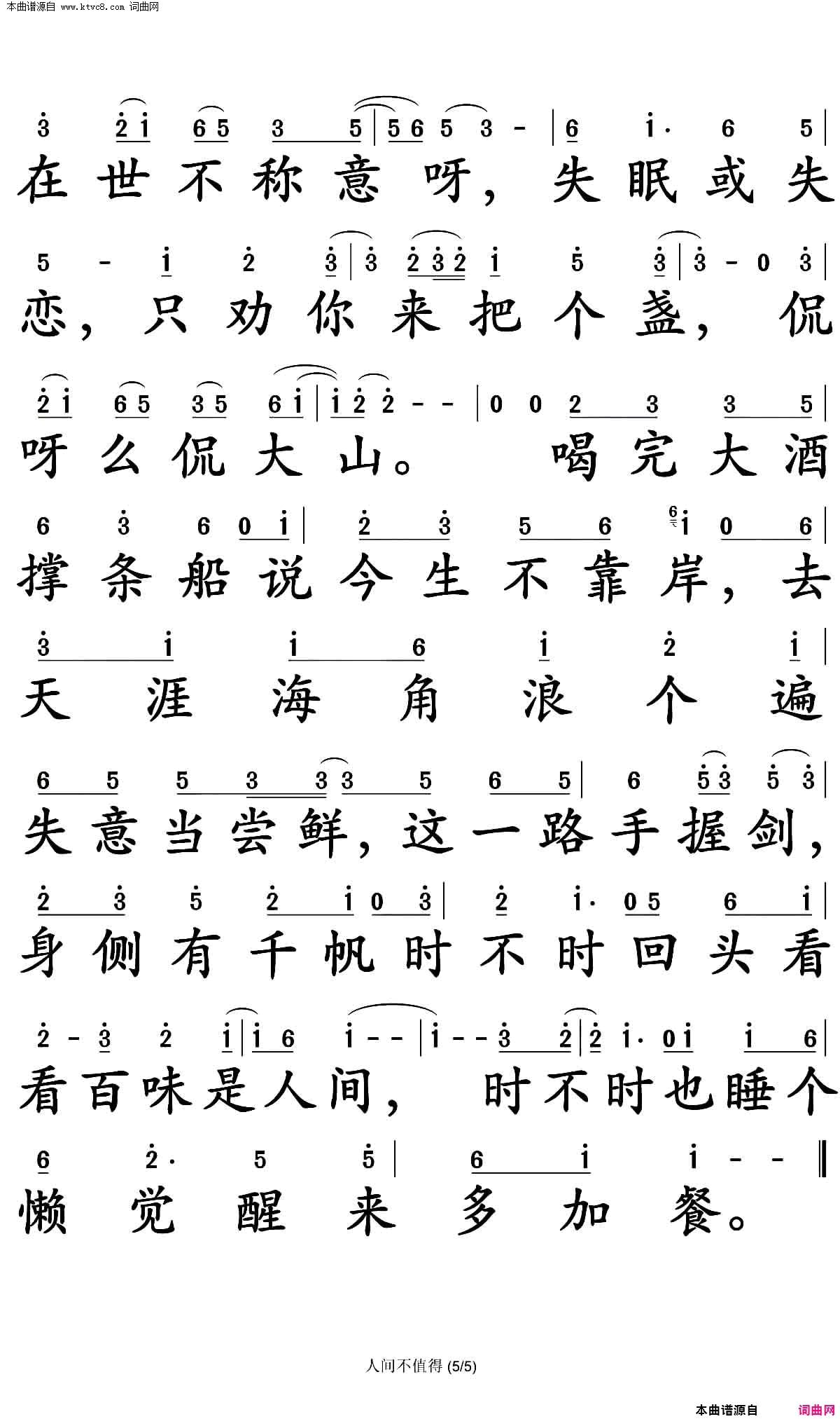 人间不值得简谱