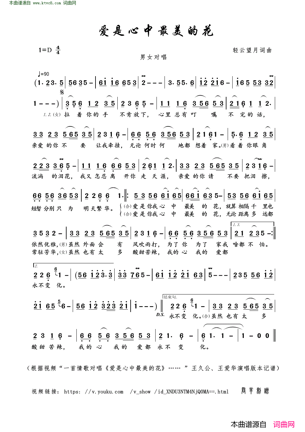 爱是心中最美的花简谱_王久公演唱_轻云望月/轻云望月词曲