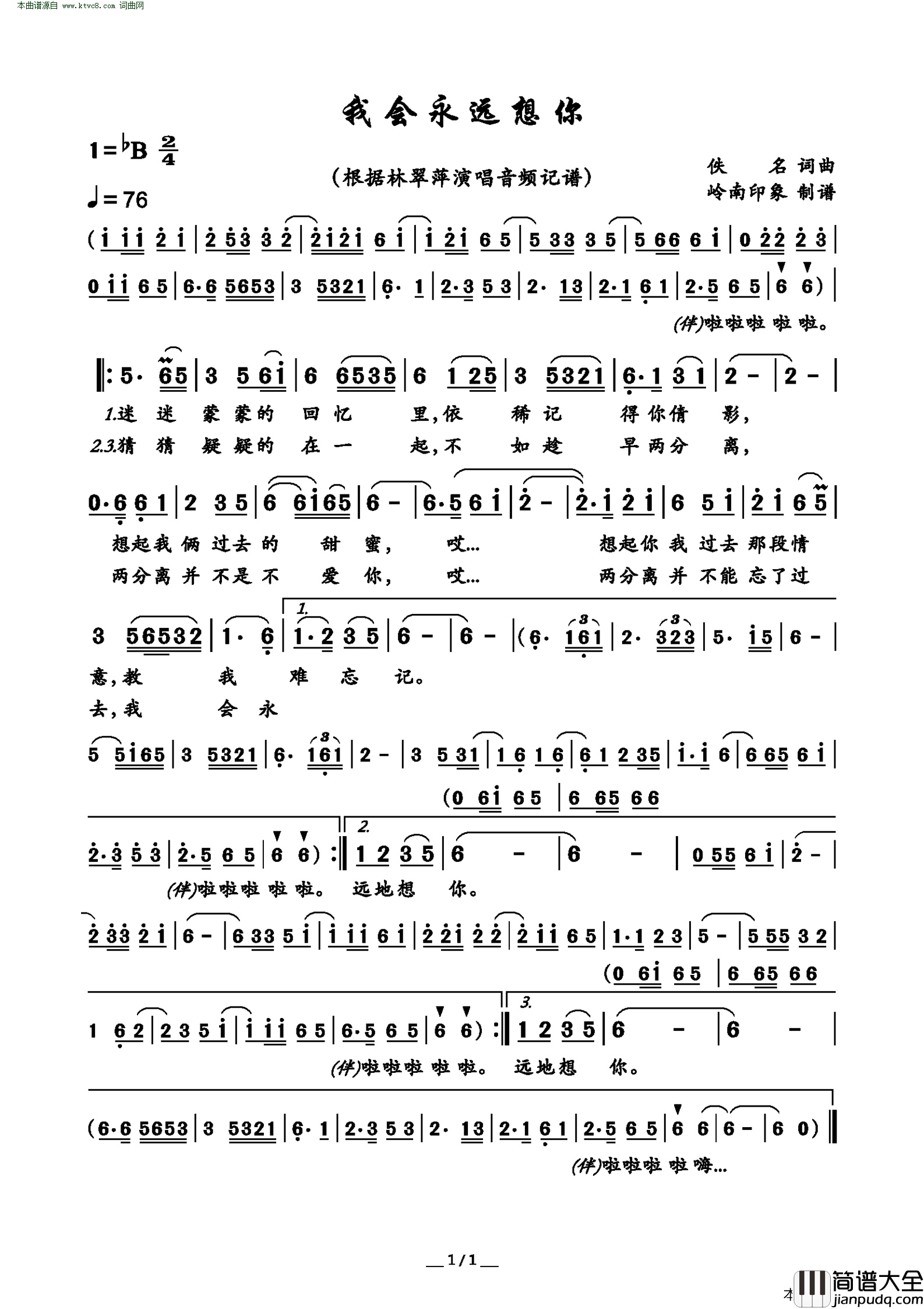 我会永远想你简谱_林翠萍演唱