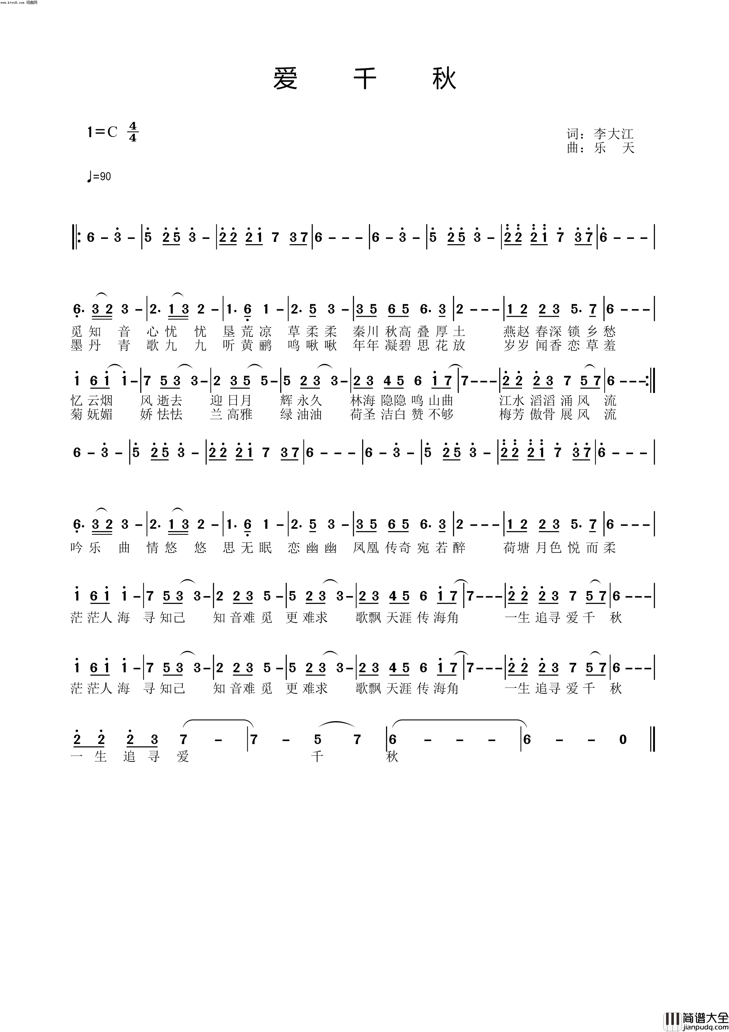 爱千秋简谱_寻声而来演唱_李大江/乐天词曲