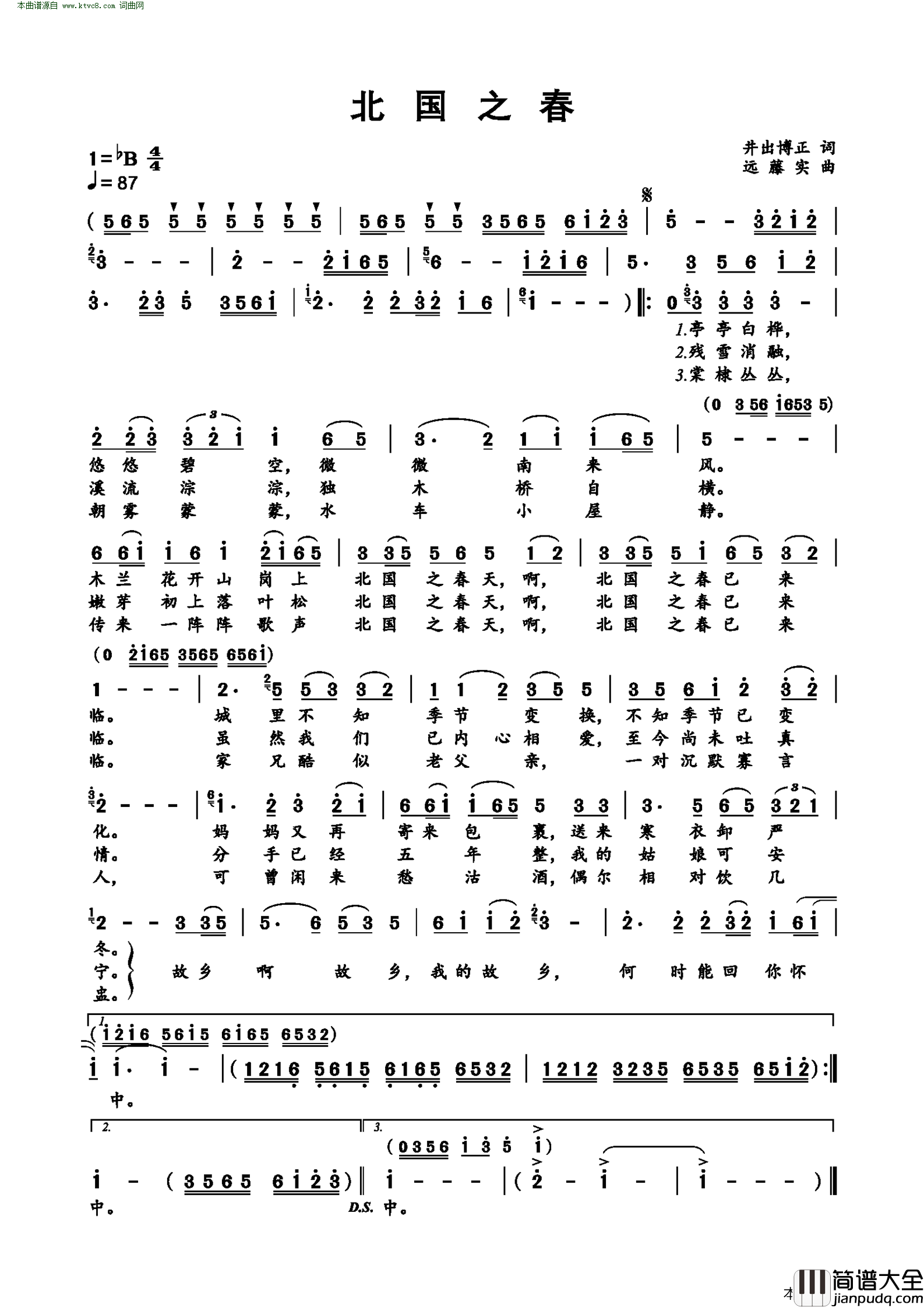 北国之春简谱_罗时丰演唱_井出博正/远藤实词曲