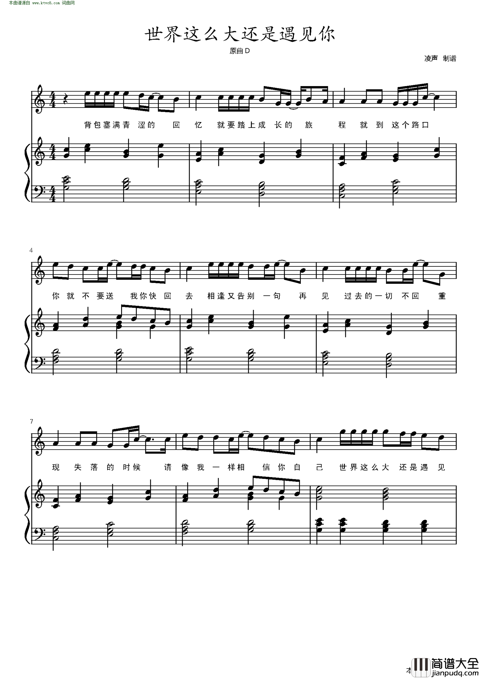 世界这么大还是遇见你_弹唱谱简谱_程响演唱