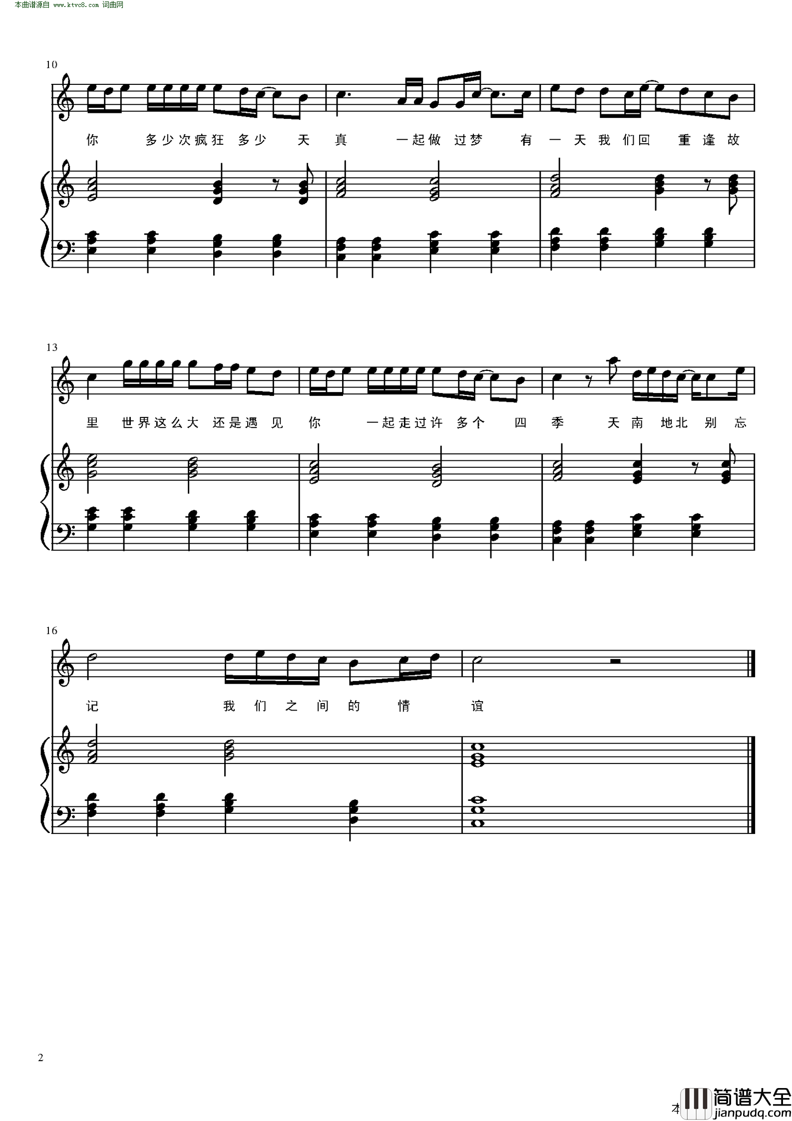 世界这么大还是遇见你_弹唱谱简谱_程响演唱